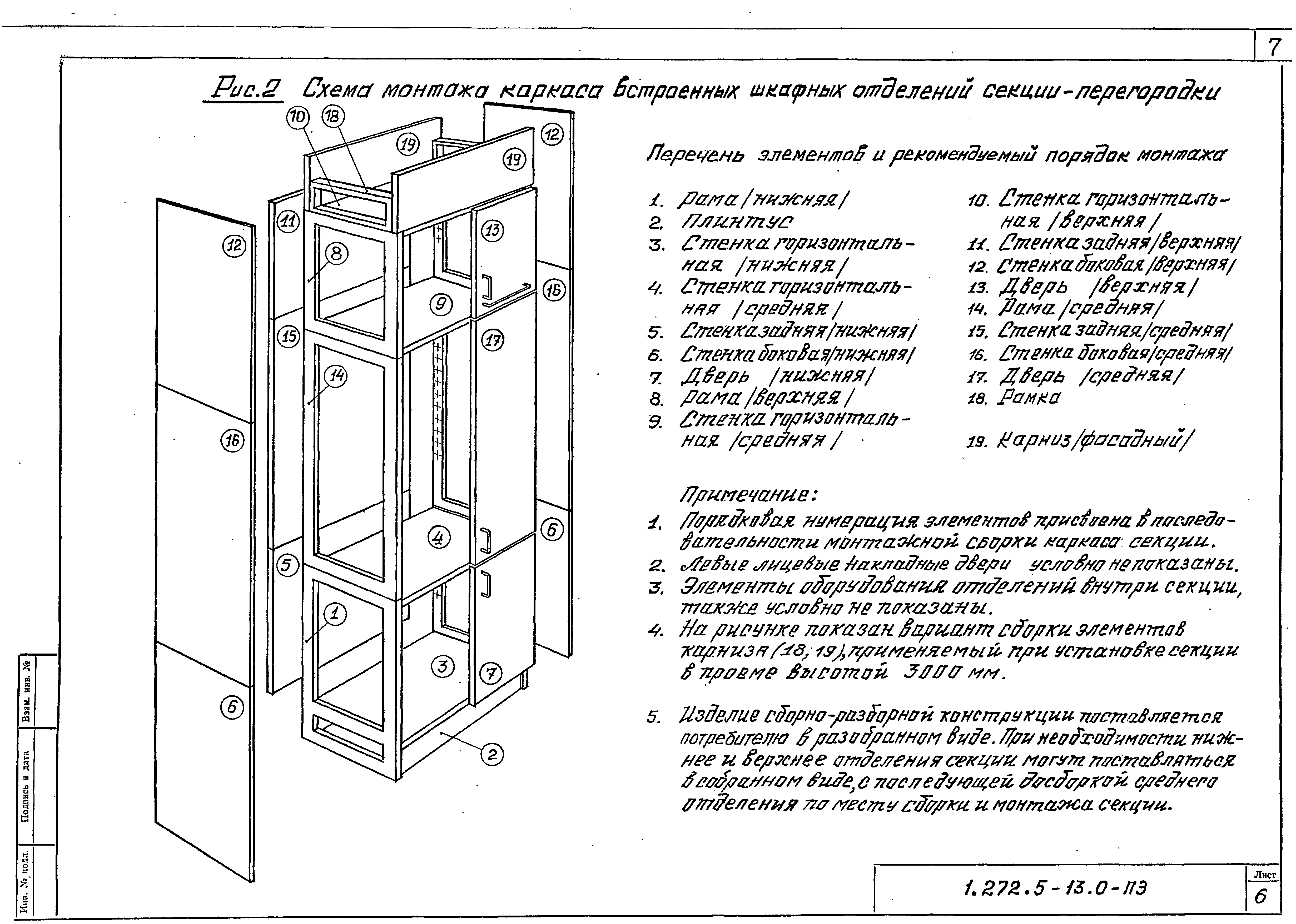 Серия 1.272.5-13