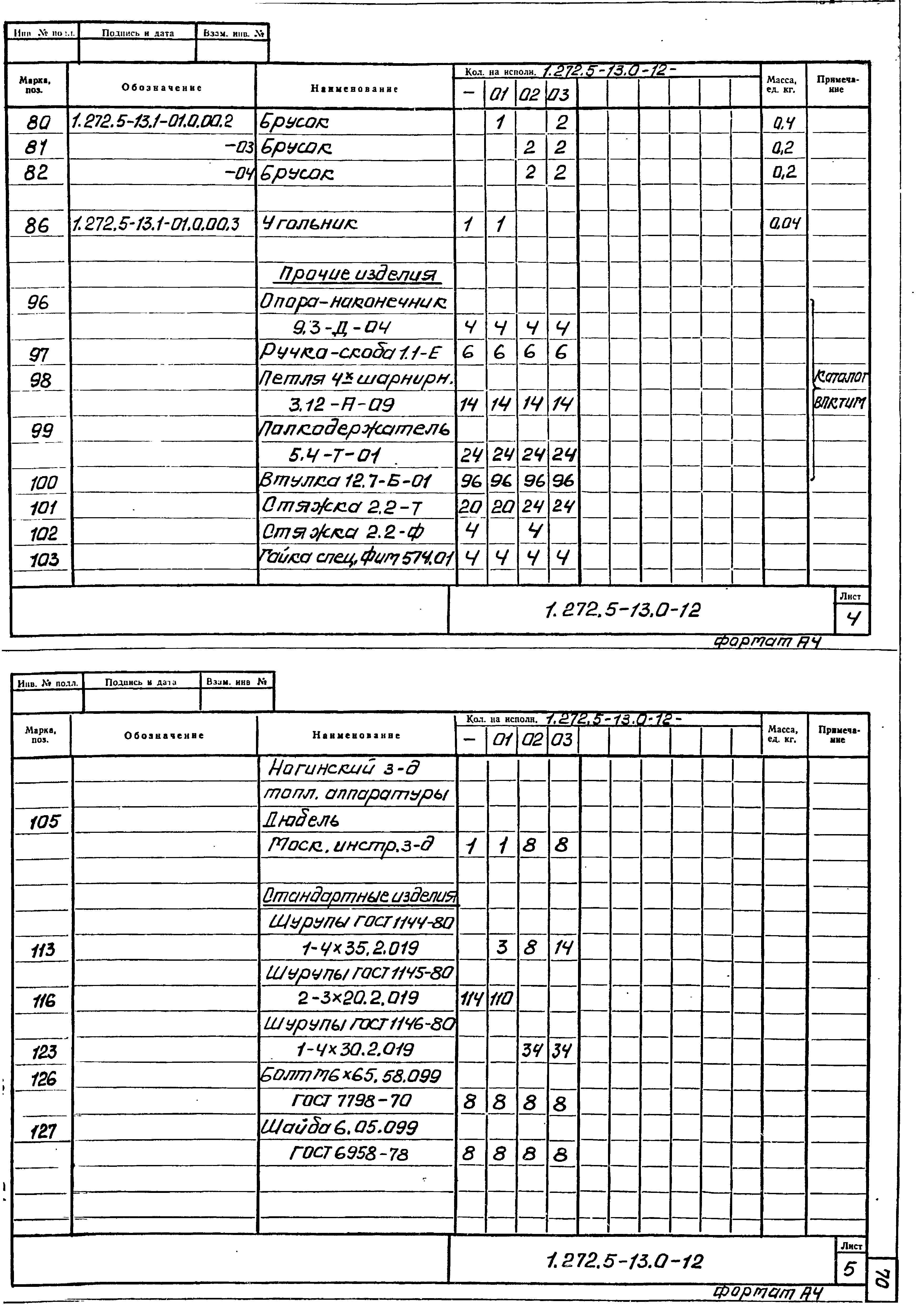 Серия 1.272.5-13