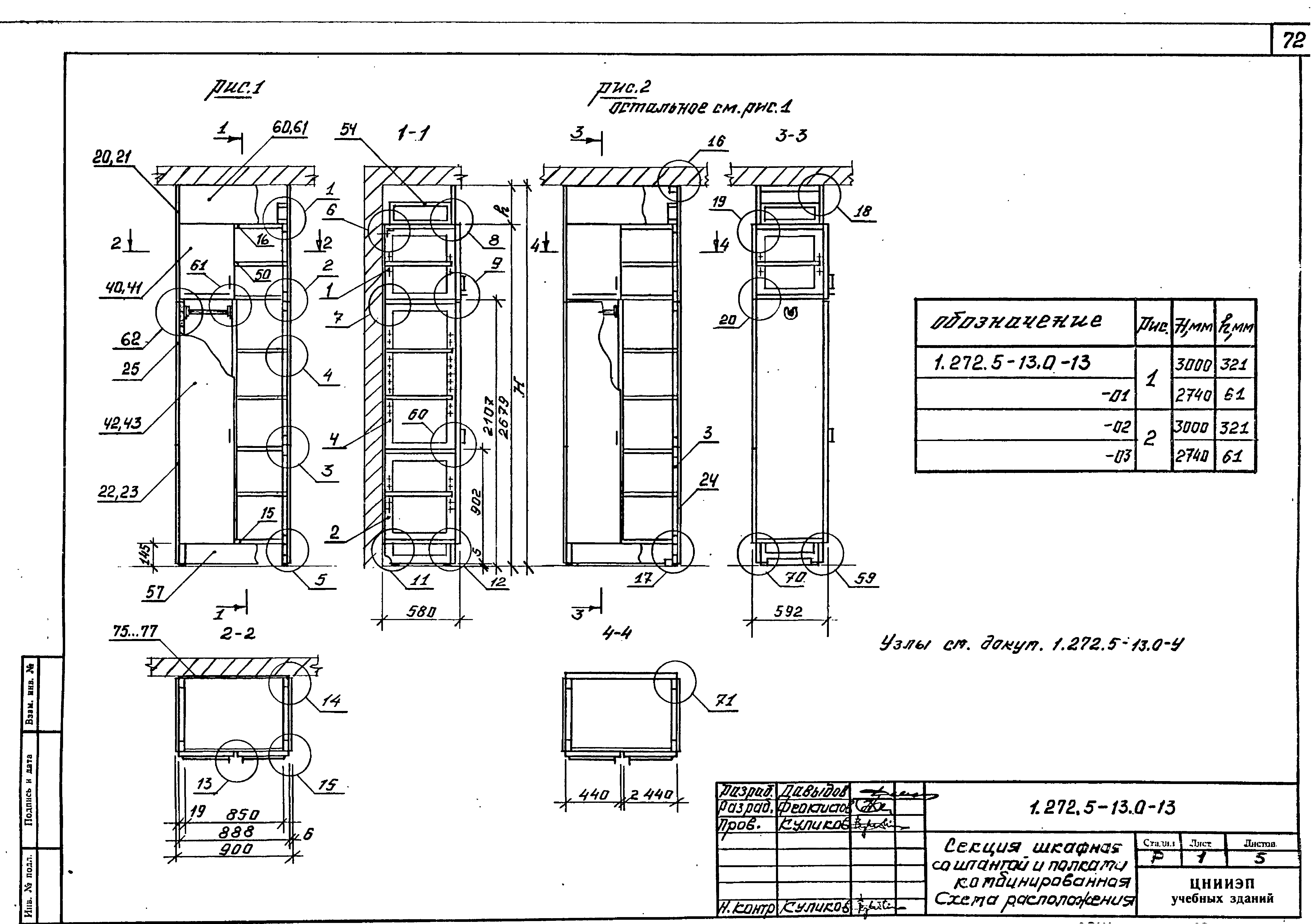 Серия 1.272.5-13