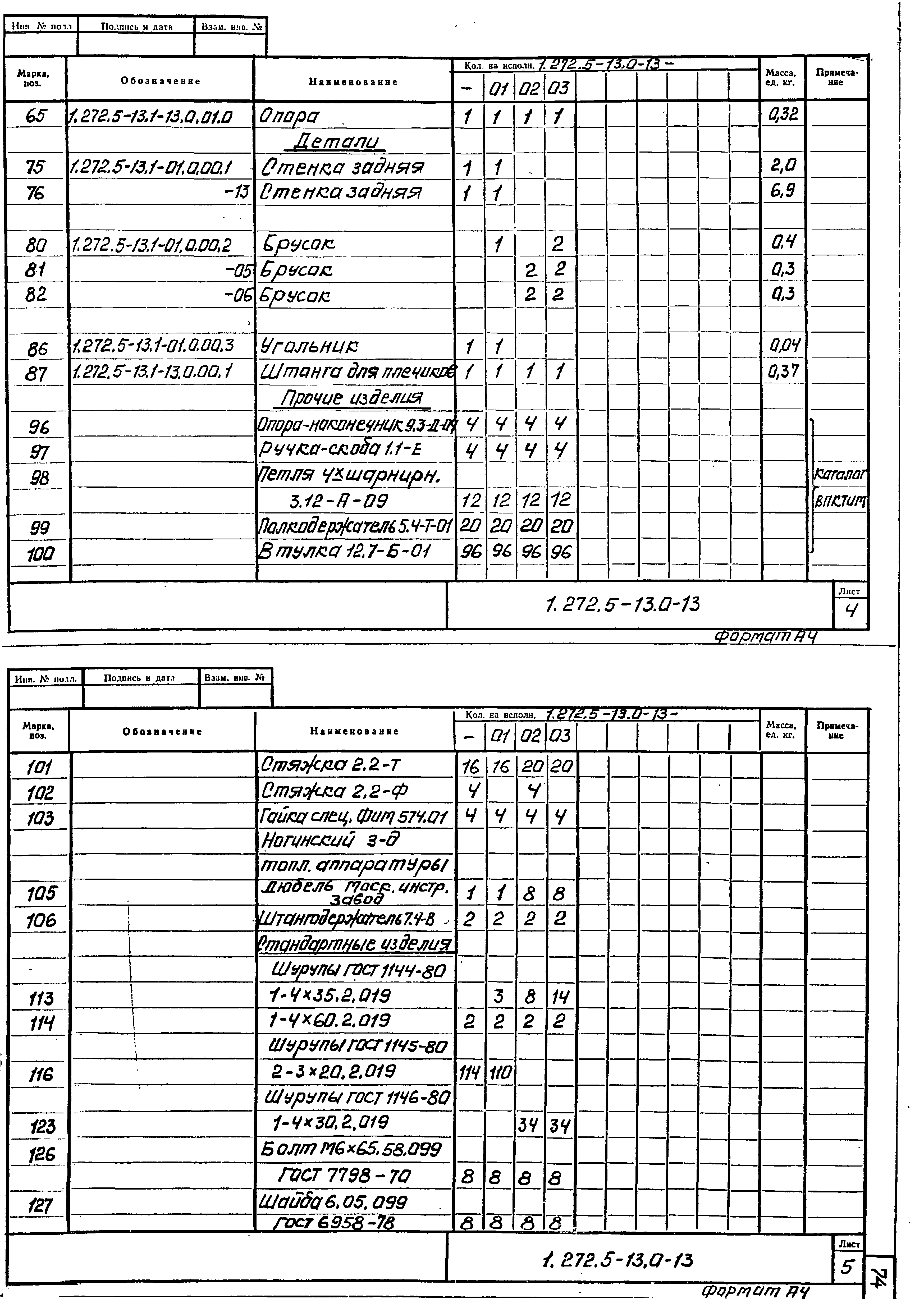 Серия 1.272.5-13