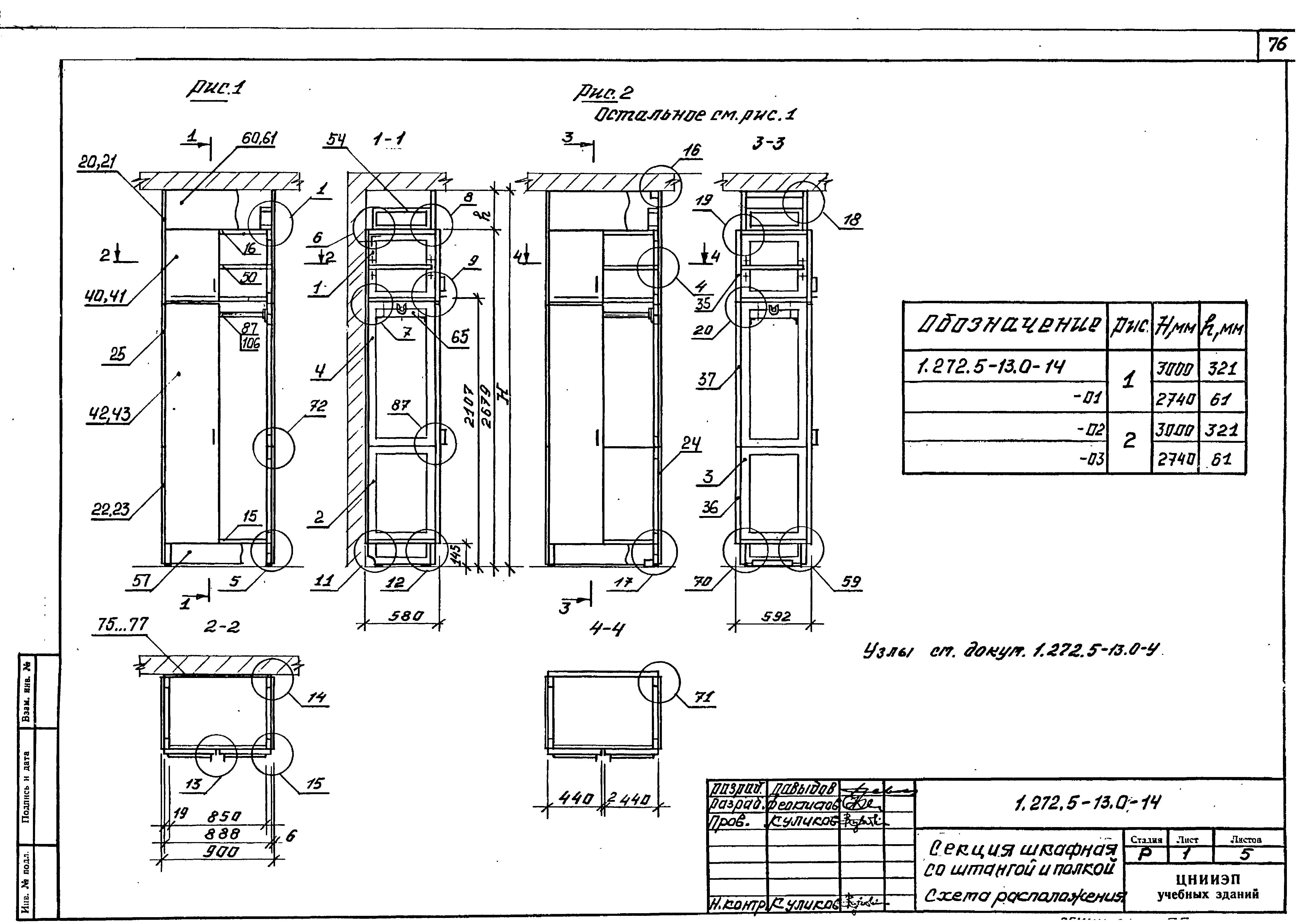 Серия 1.272.5-13