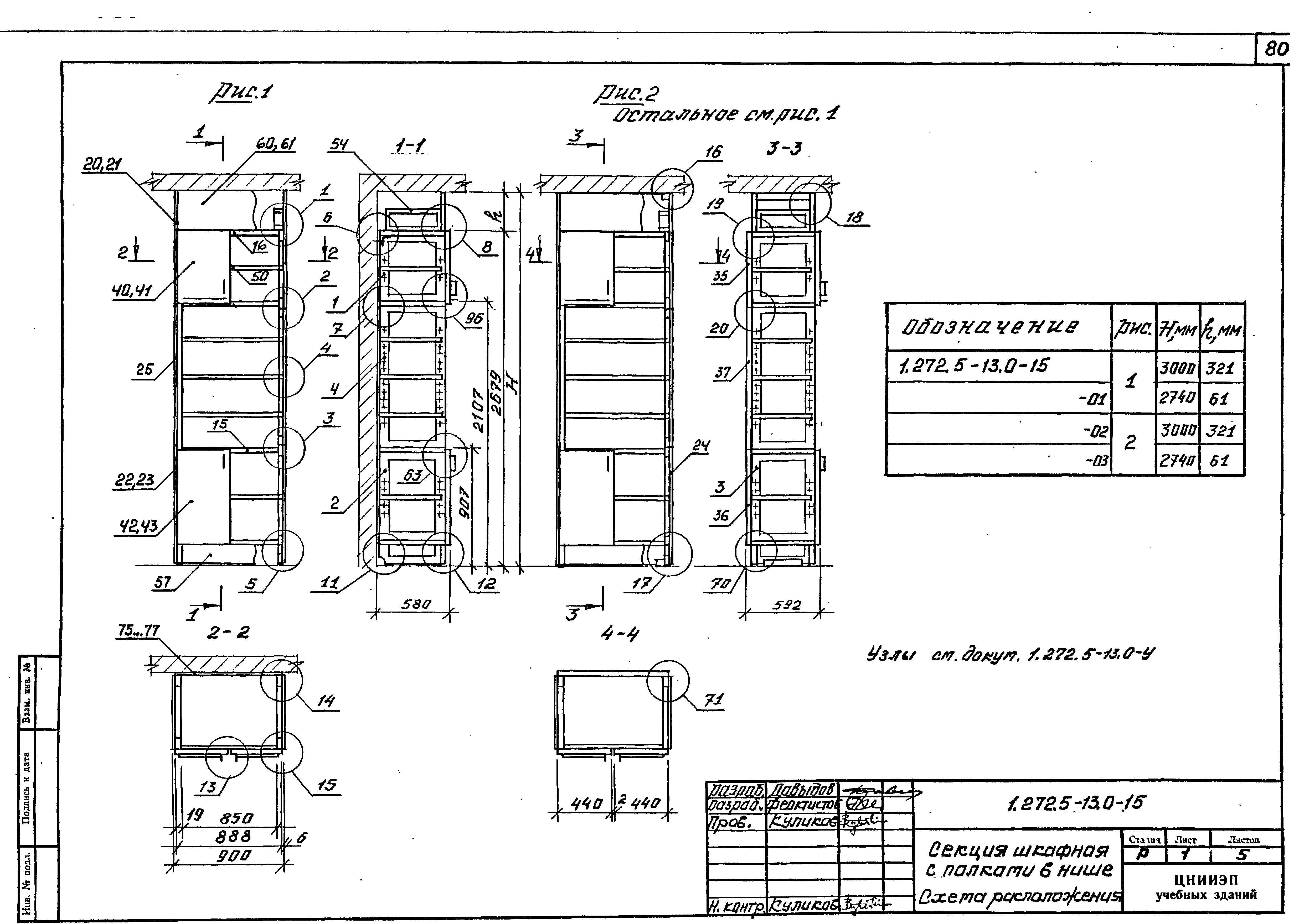 Серия 1.272.5-13