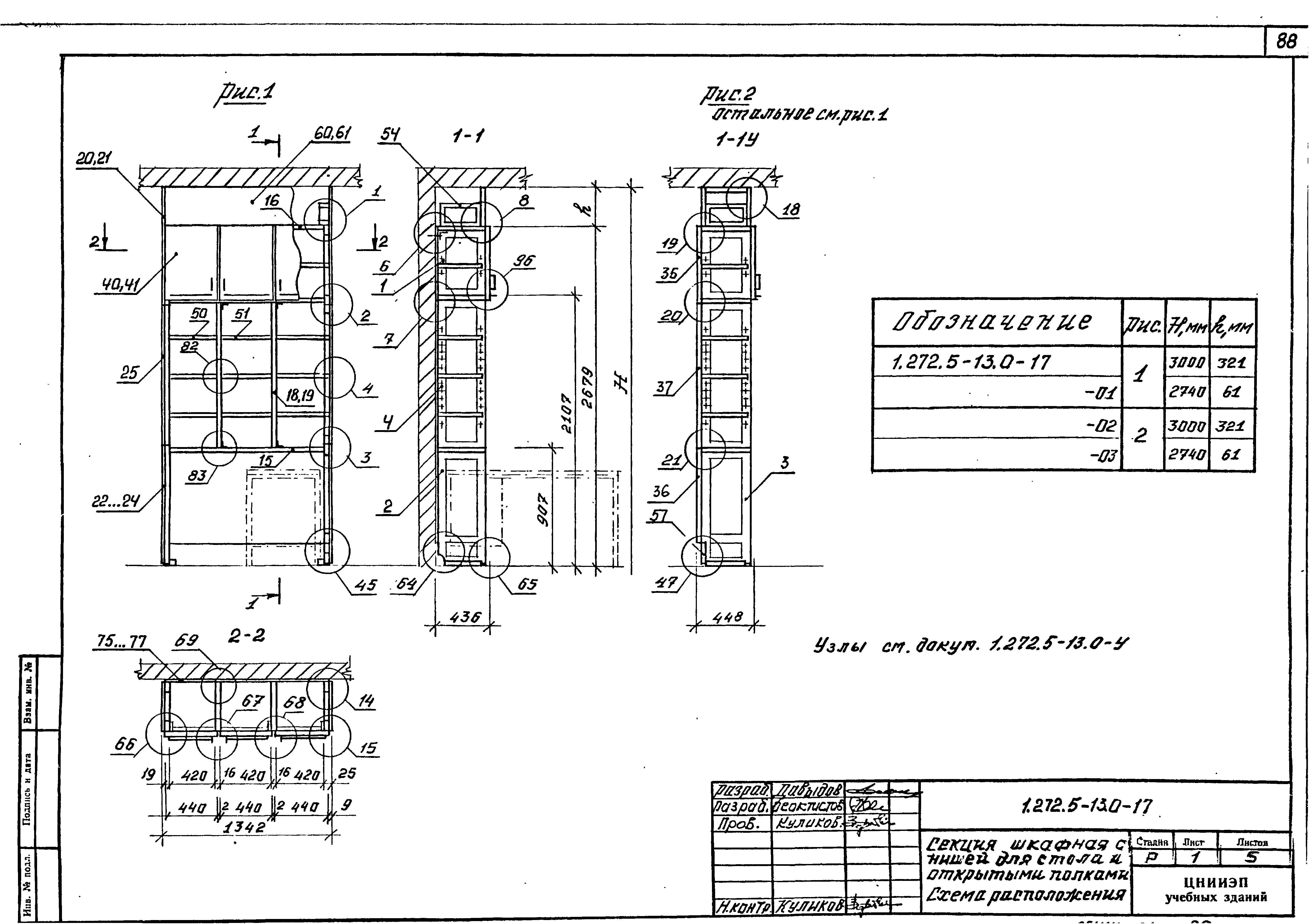 Серия 1.272.5-13