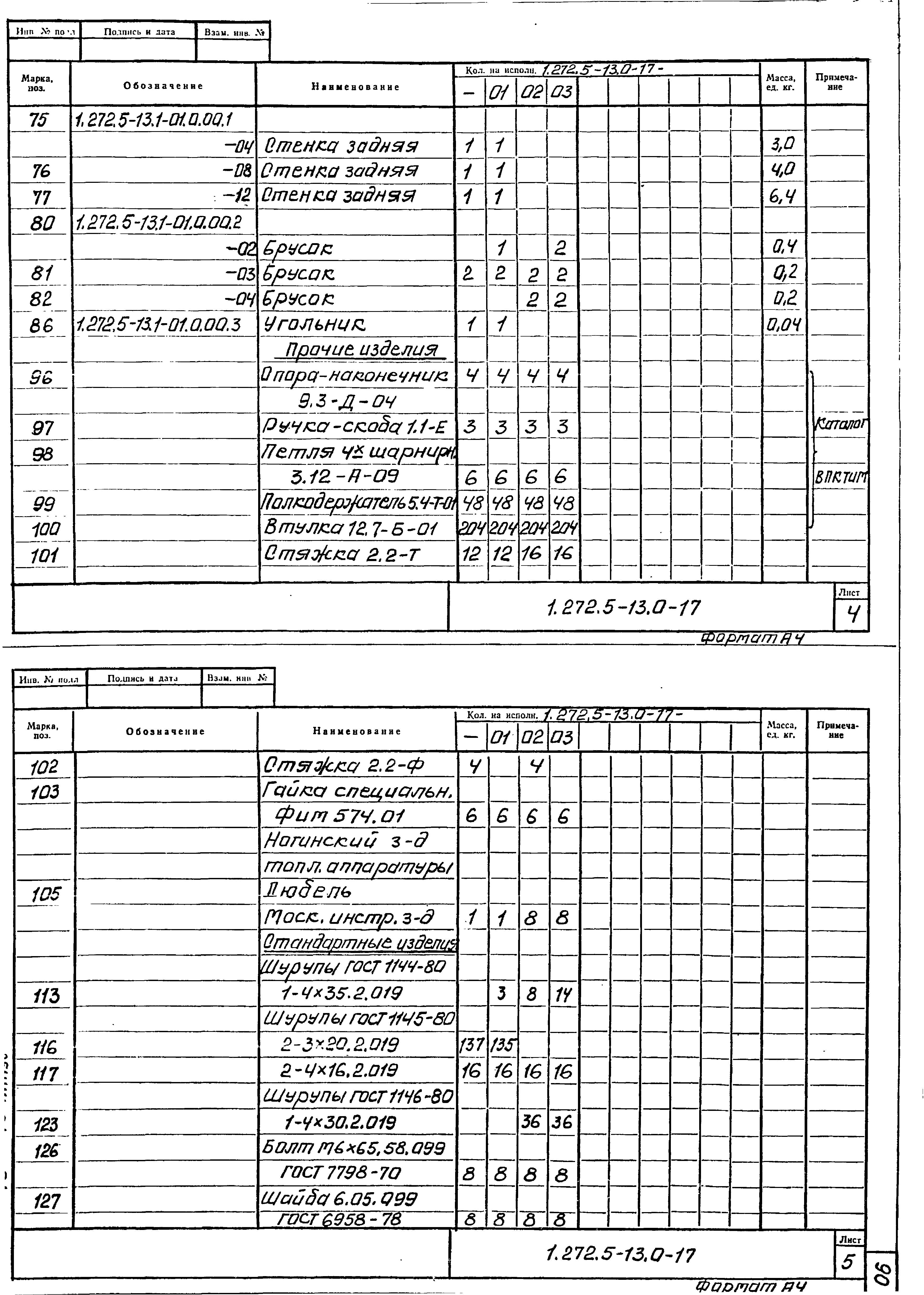 Серия 1.272.5-13