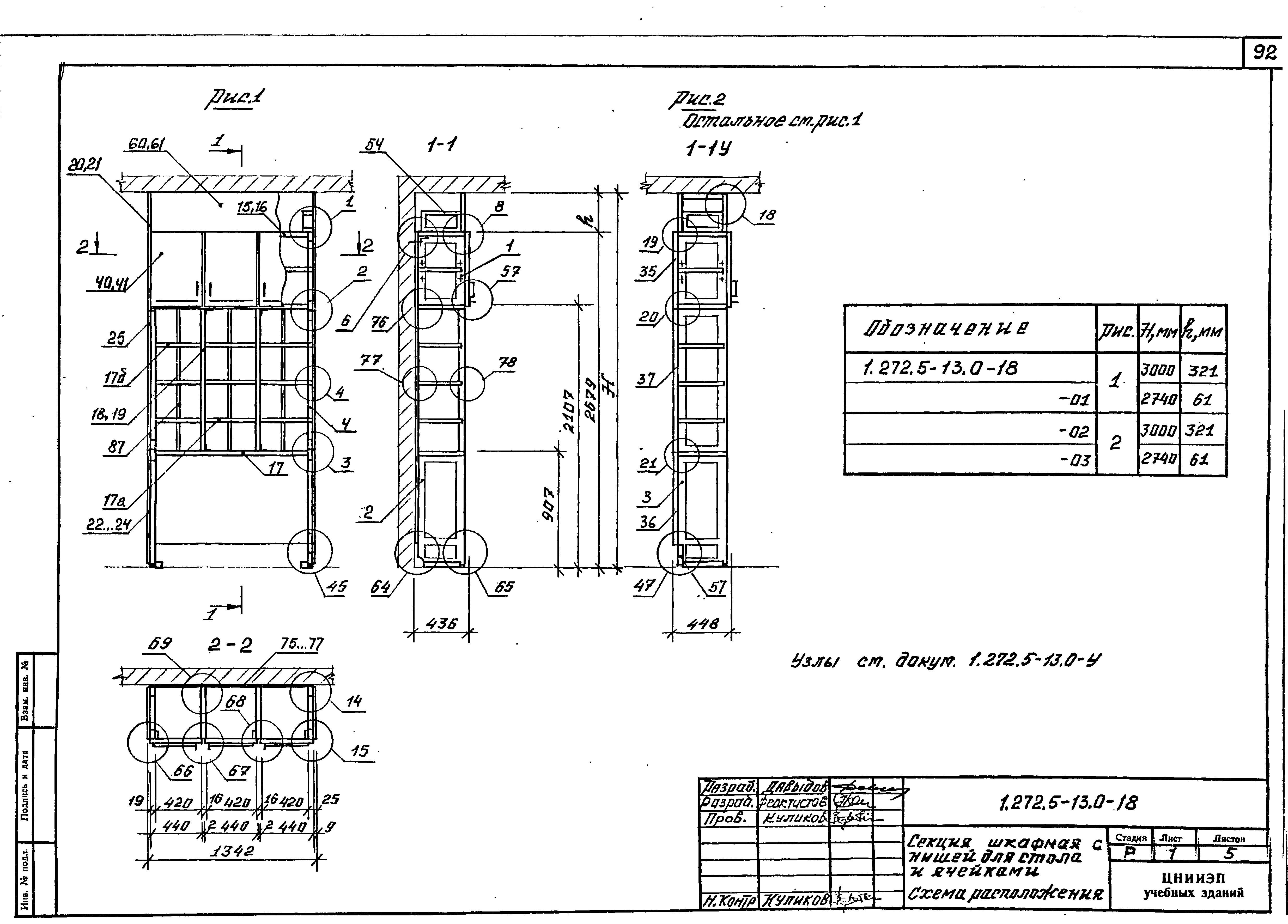 Серия 1.272.5-13