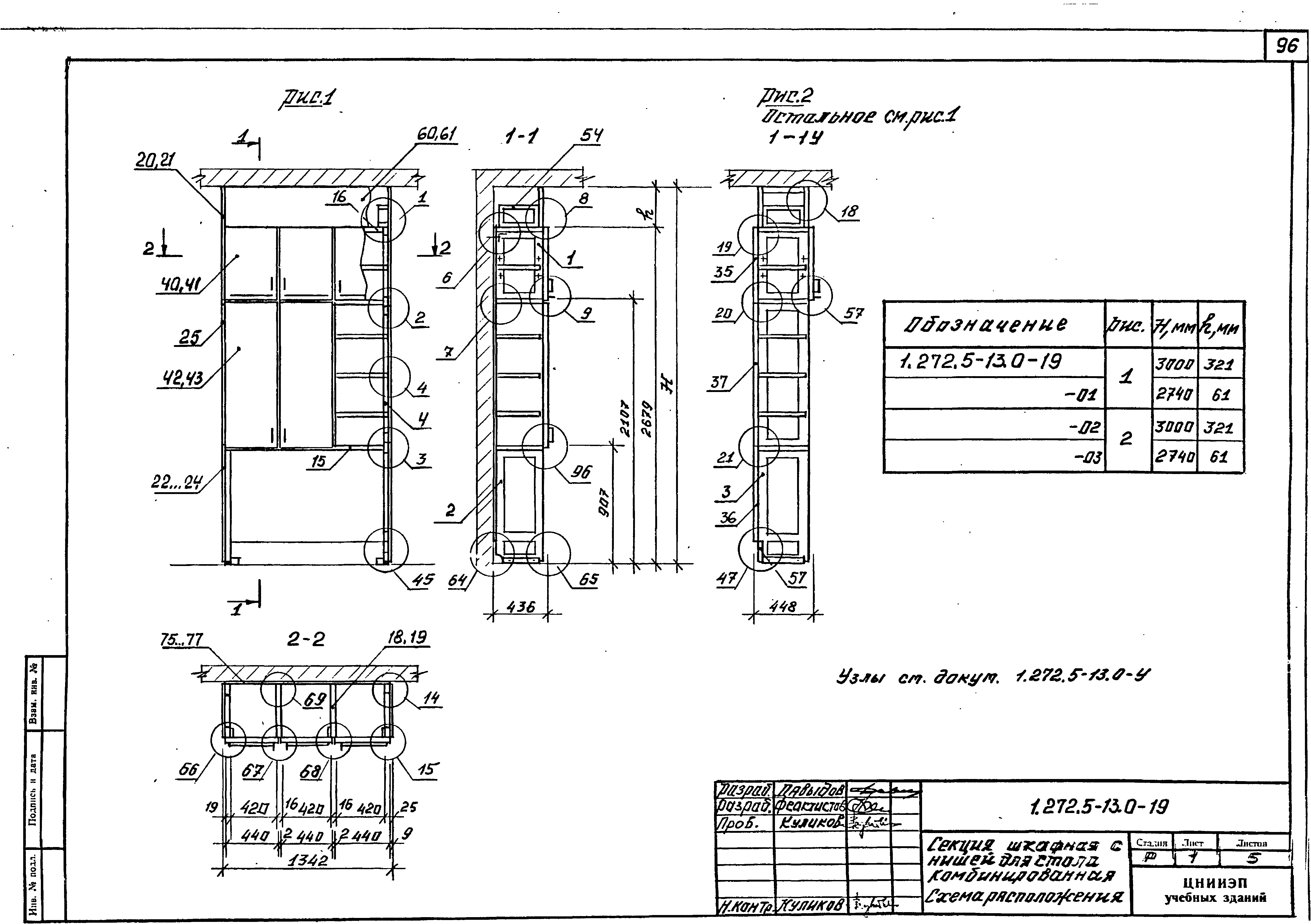 Серия 1.272.5-13