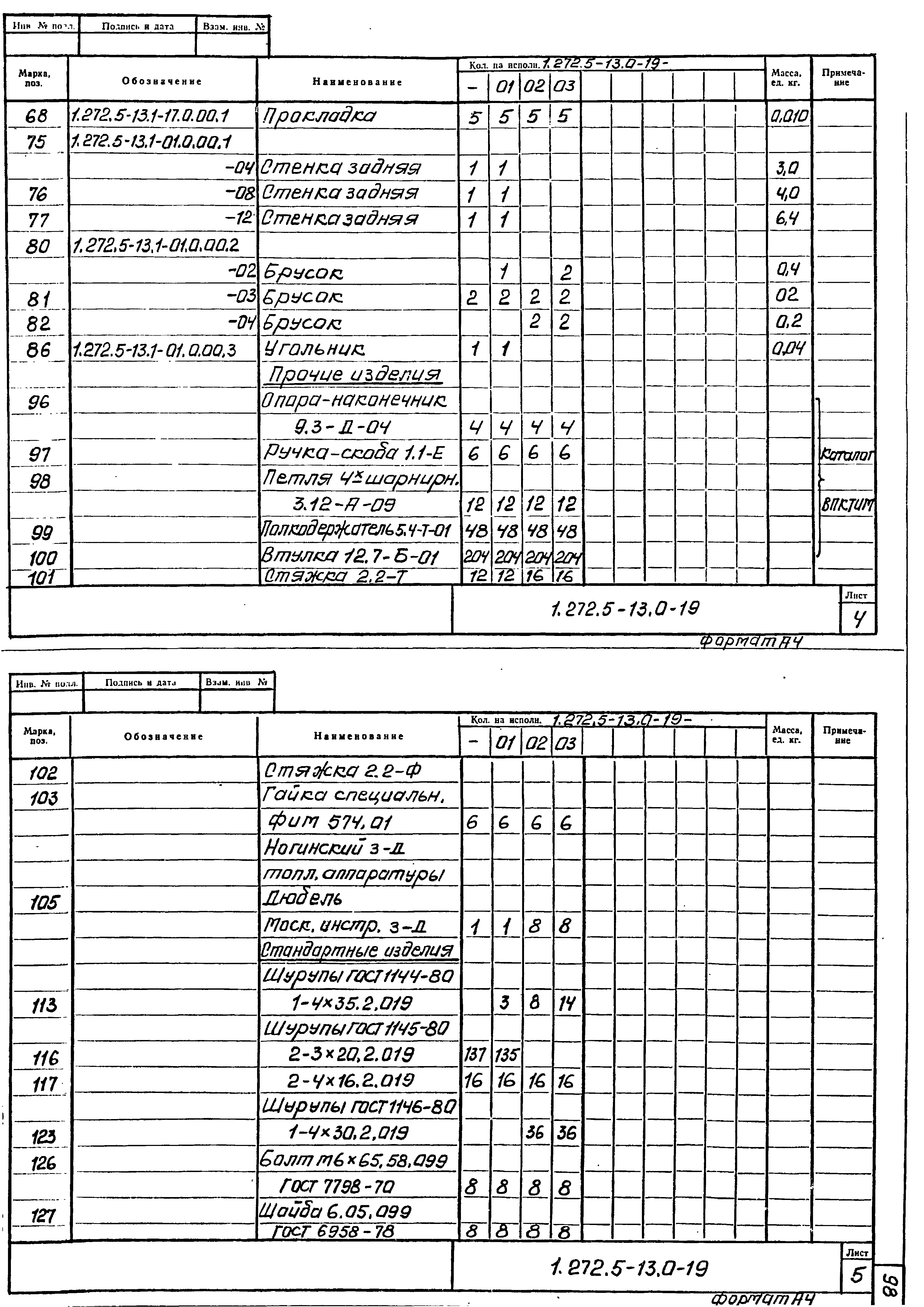 Серия 1.272.5-13