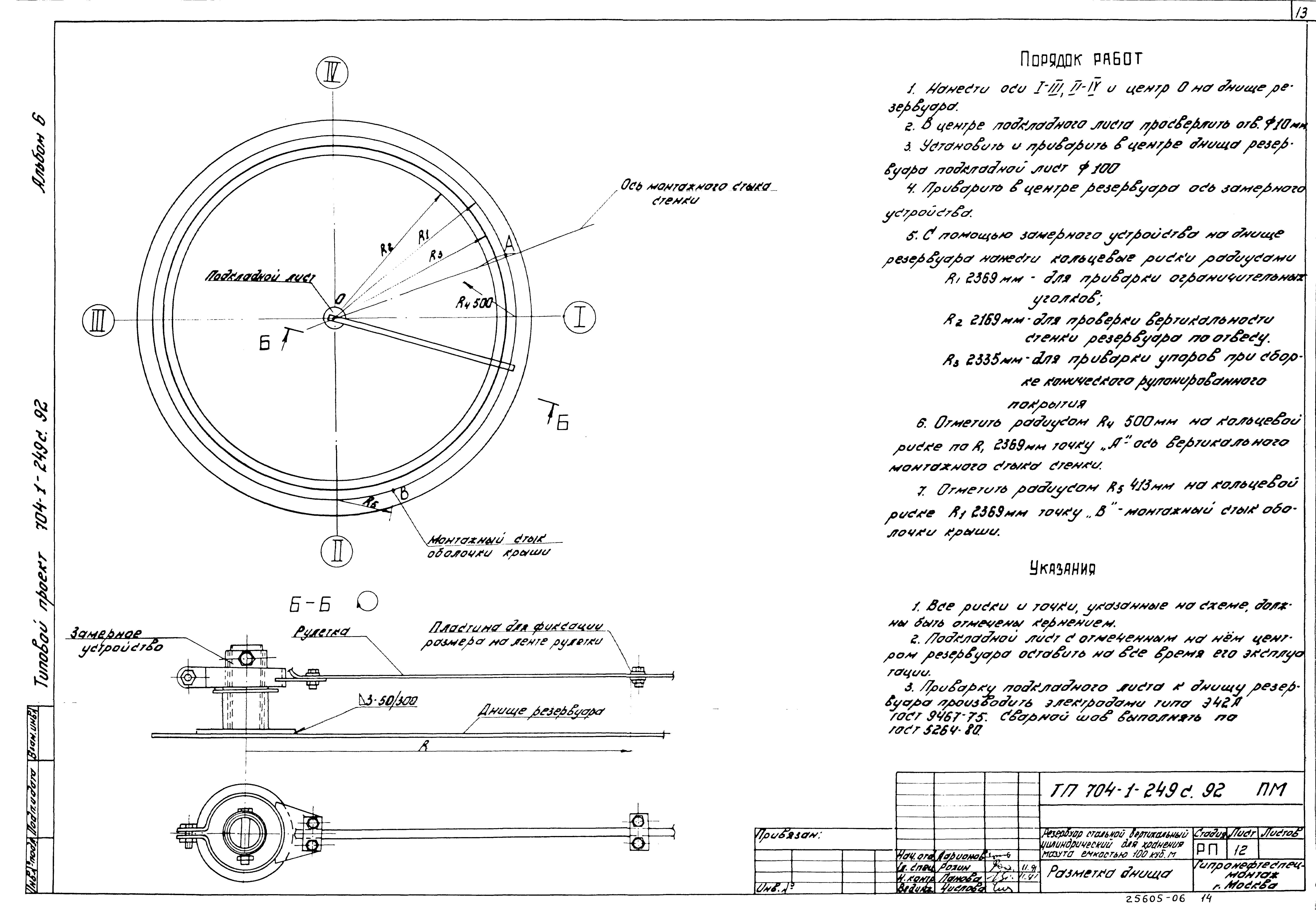 Типовой проект 704-1-249с.92