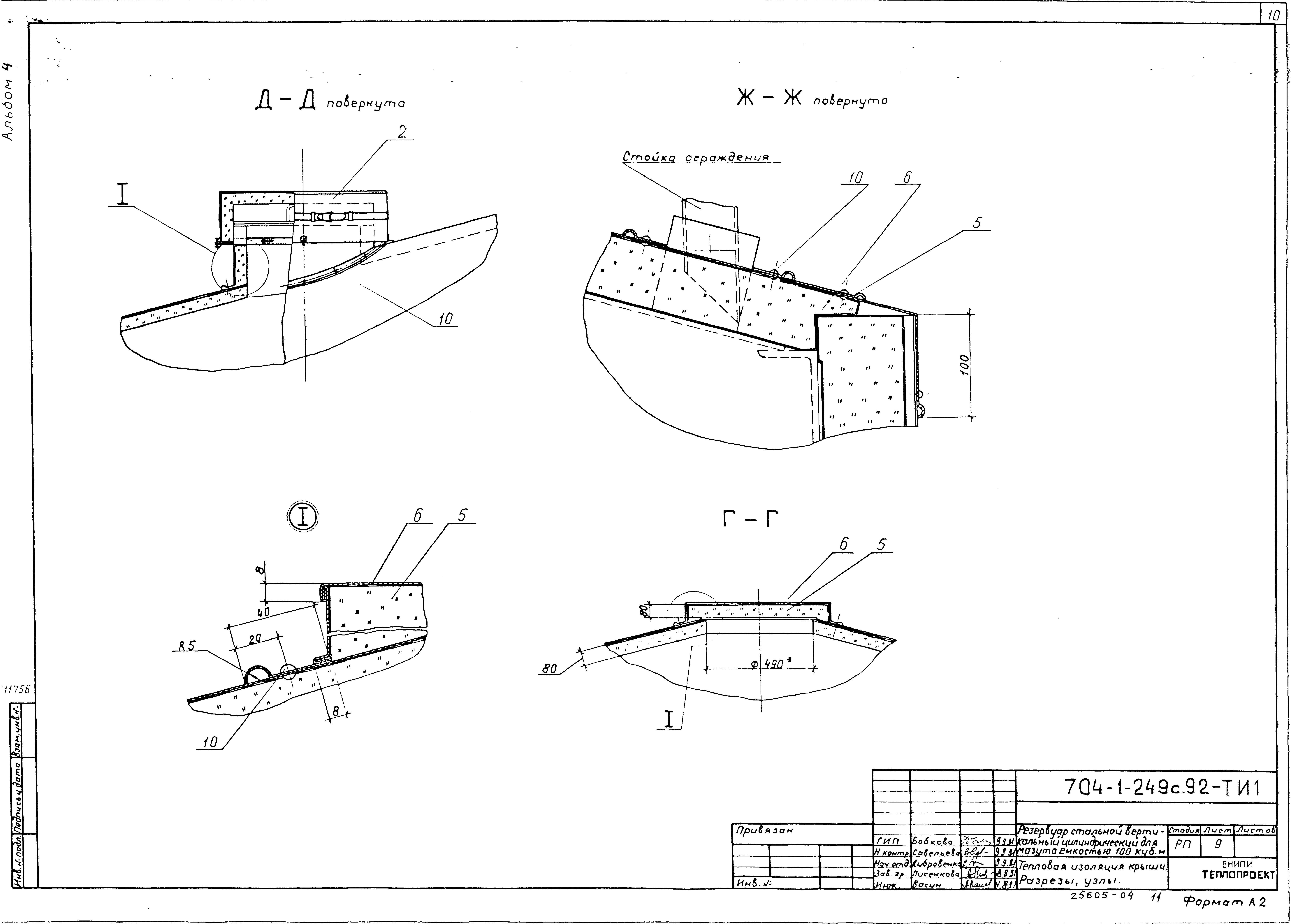 Типовой проект 704-1-249с.92
