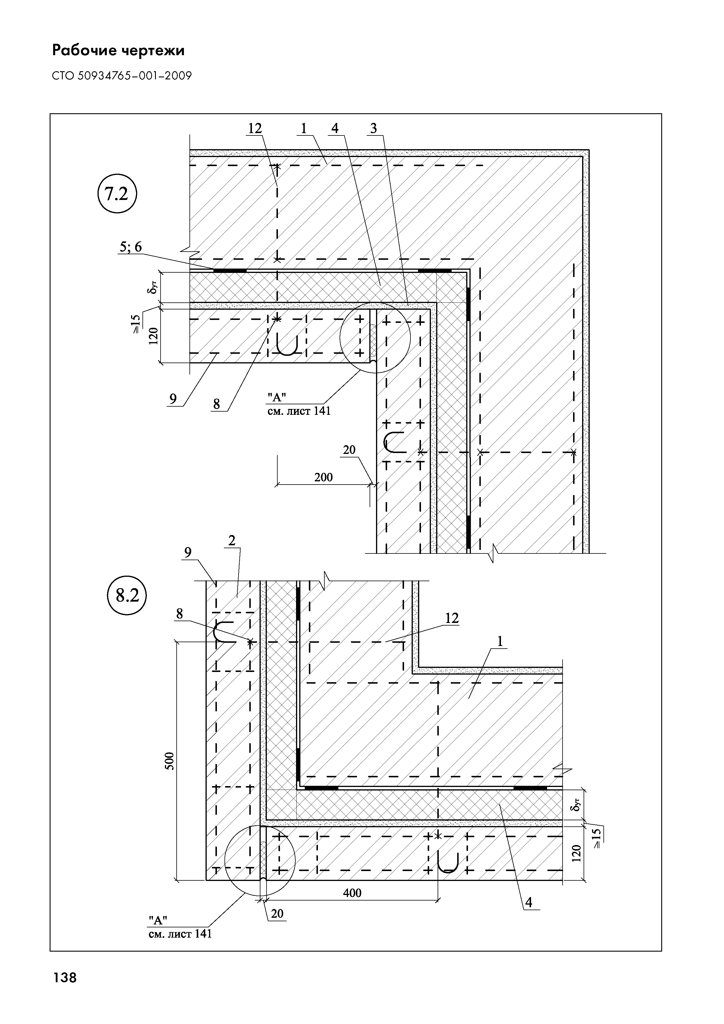 СТО 50934765-001-2009