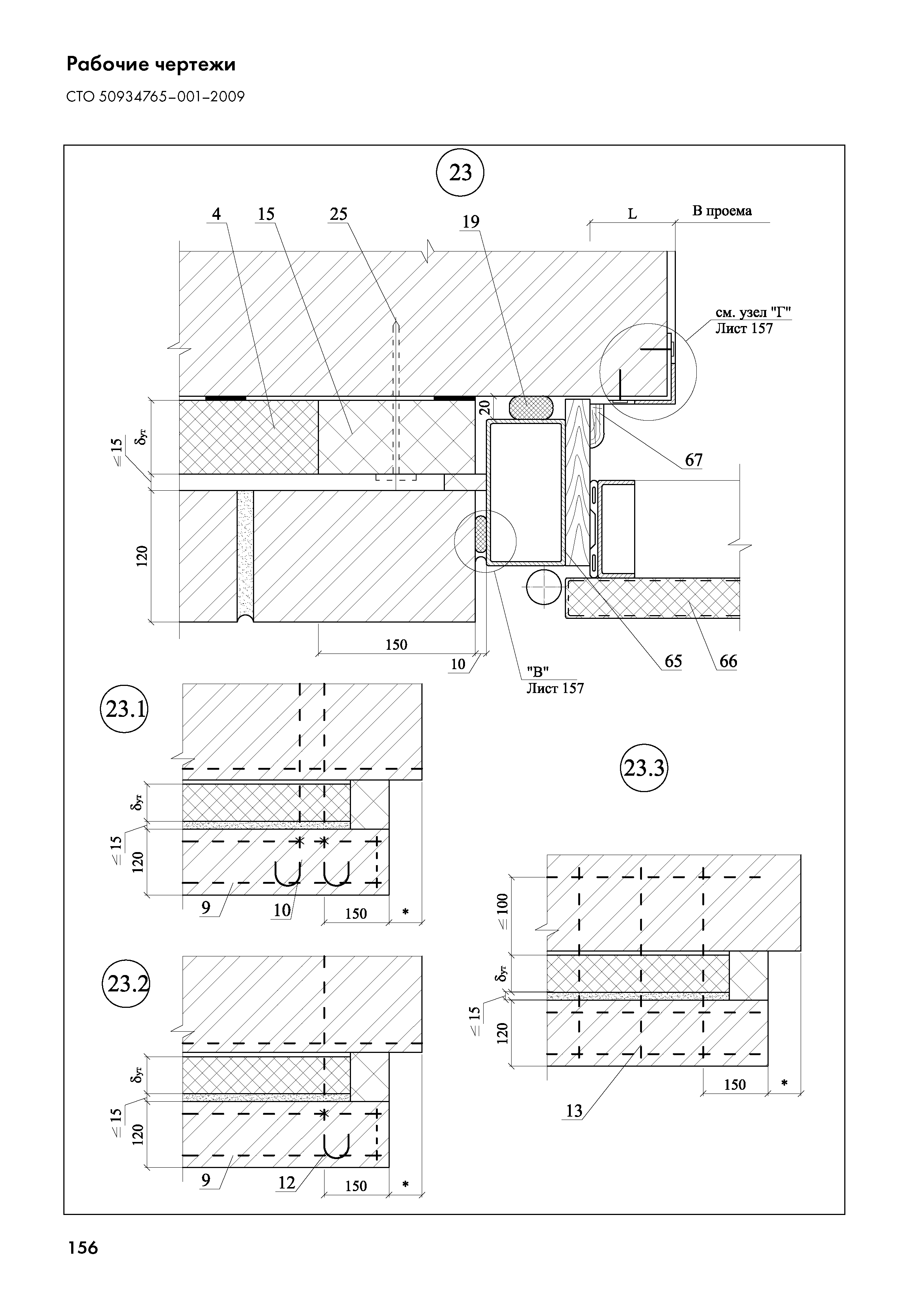 СТО 50934765-001-2009