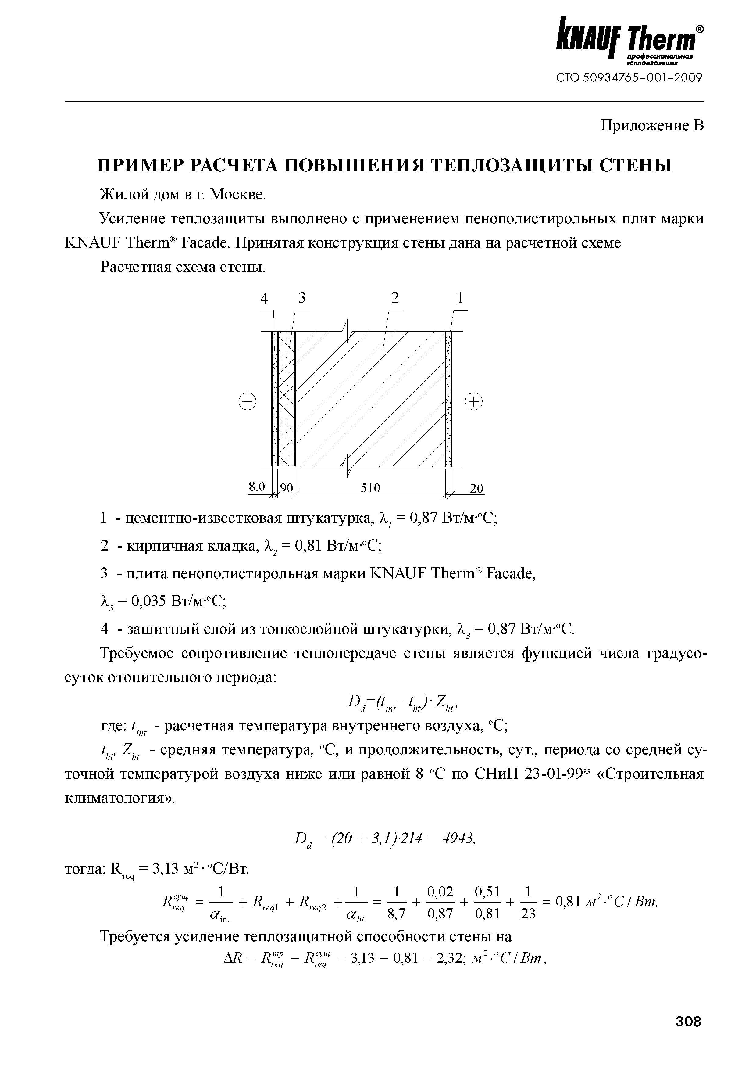 СТО 50934765-001-2009