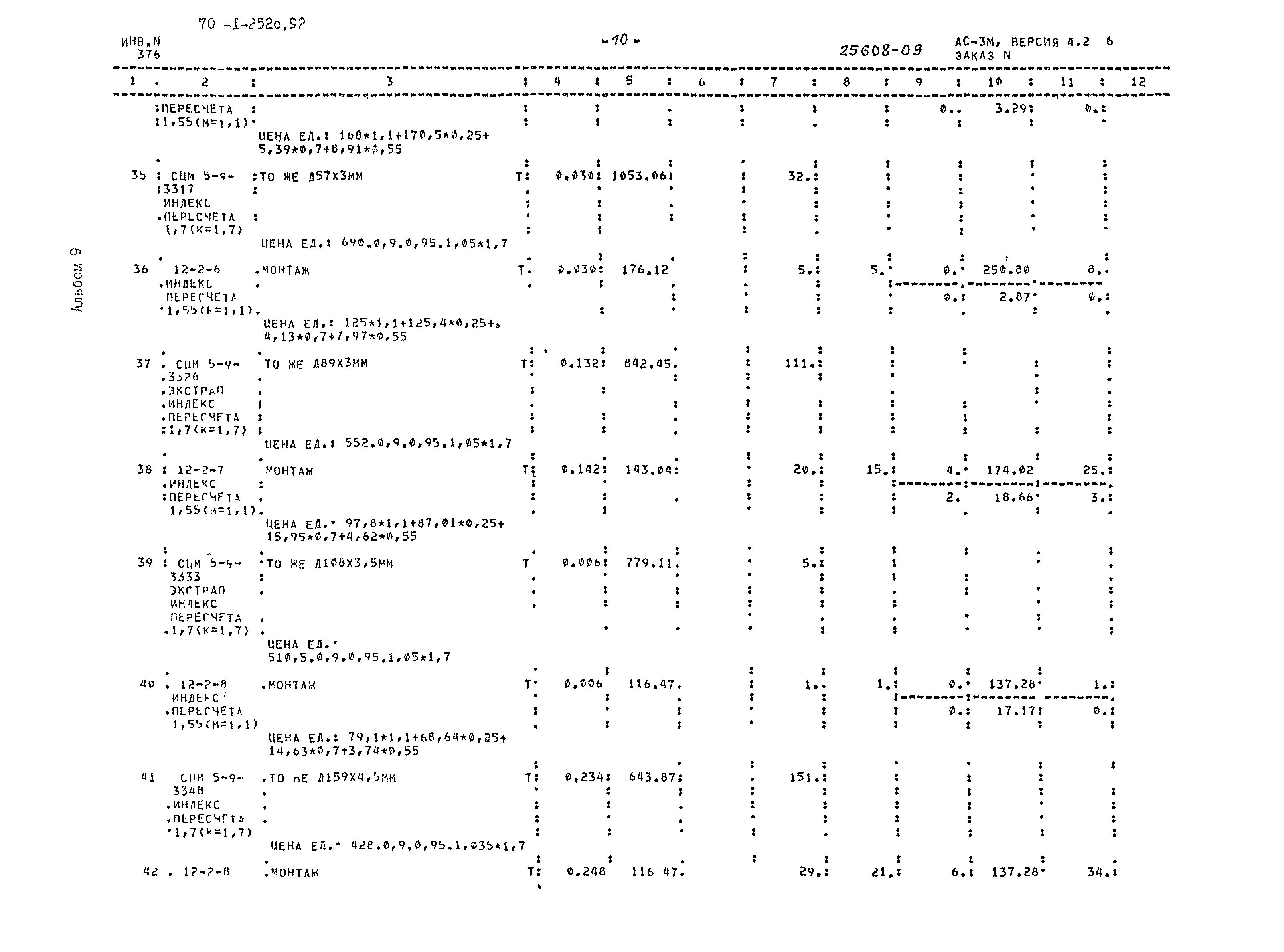 Типовой проект 704-1-252с.92