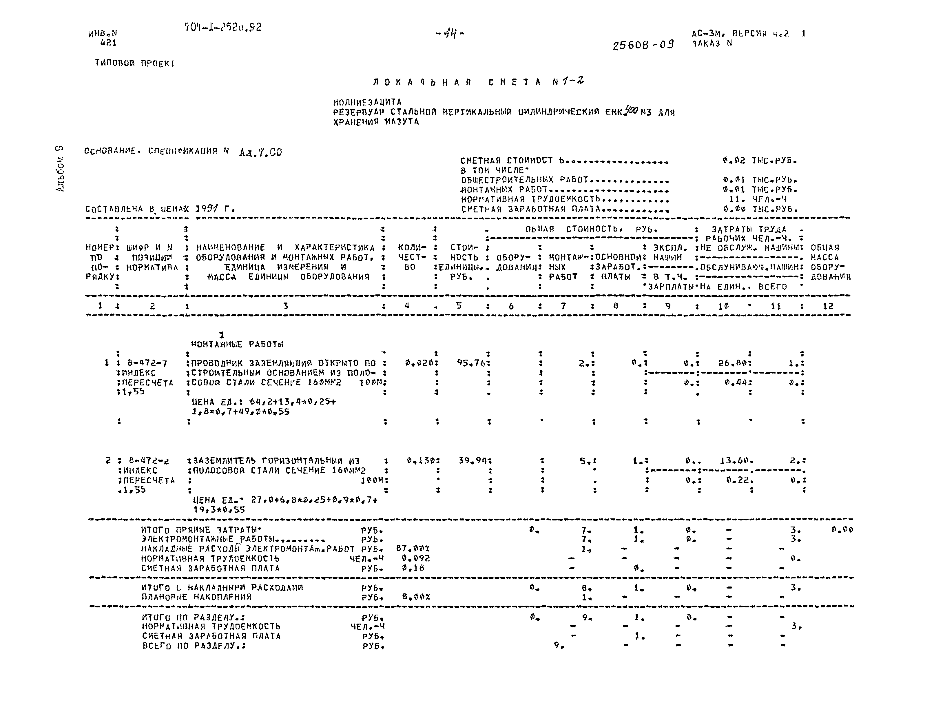 Типовой проект 704-1-252с.92