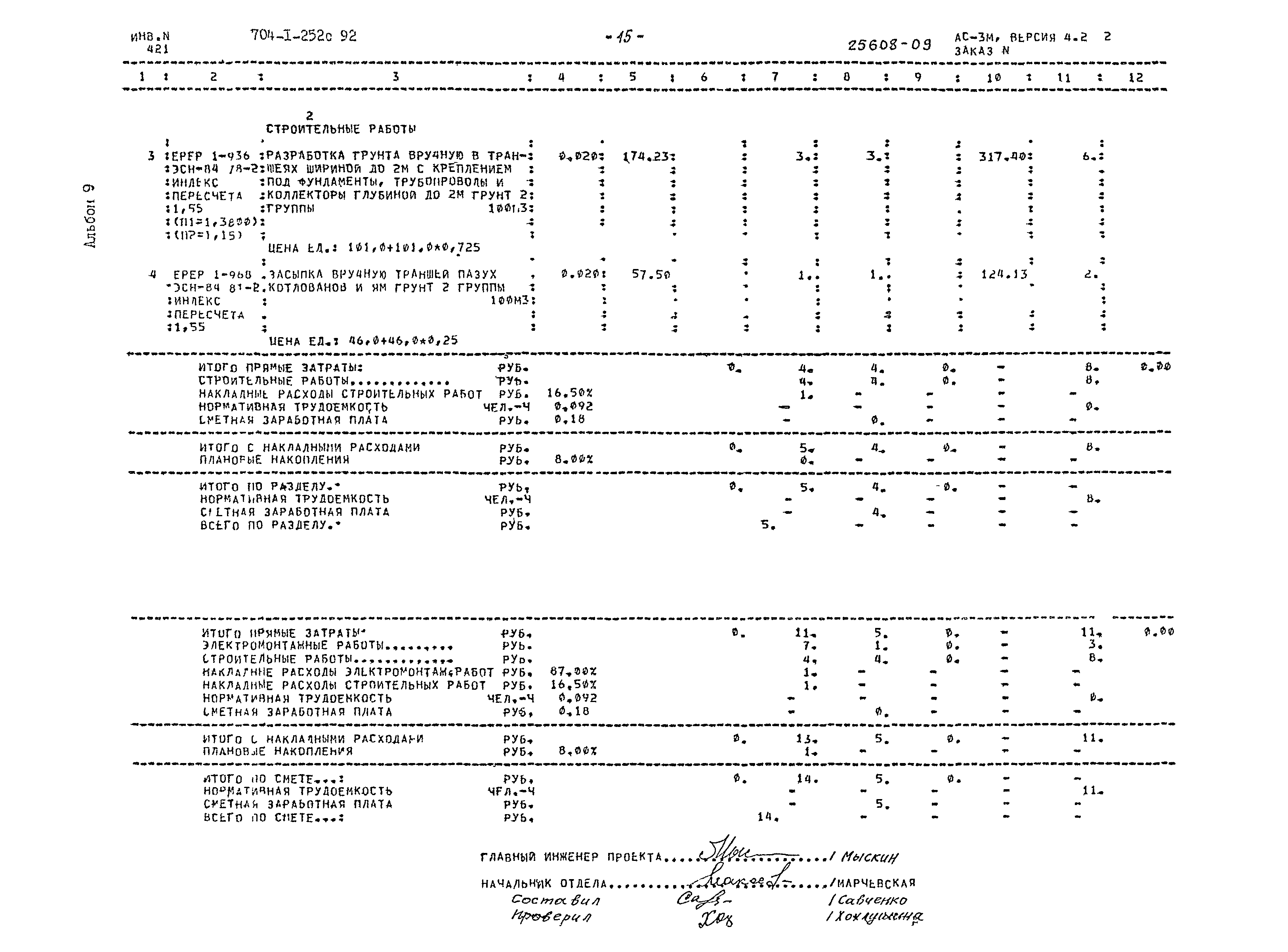 Типовой проект 704-1-252с.92