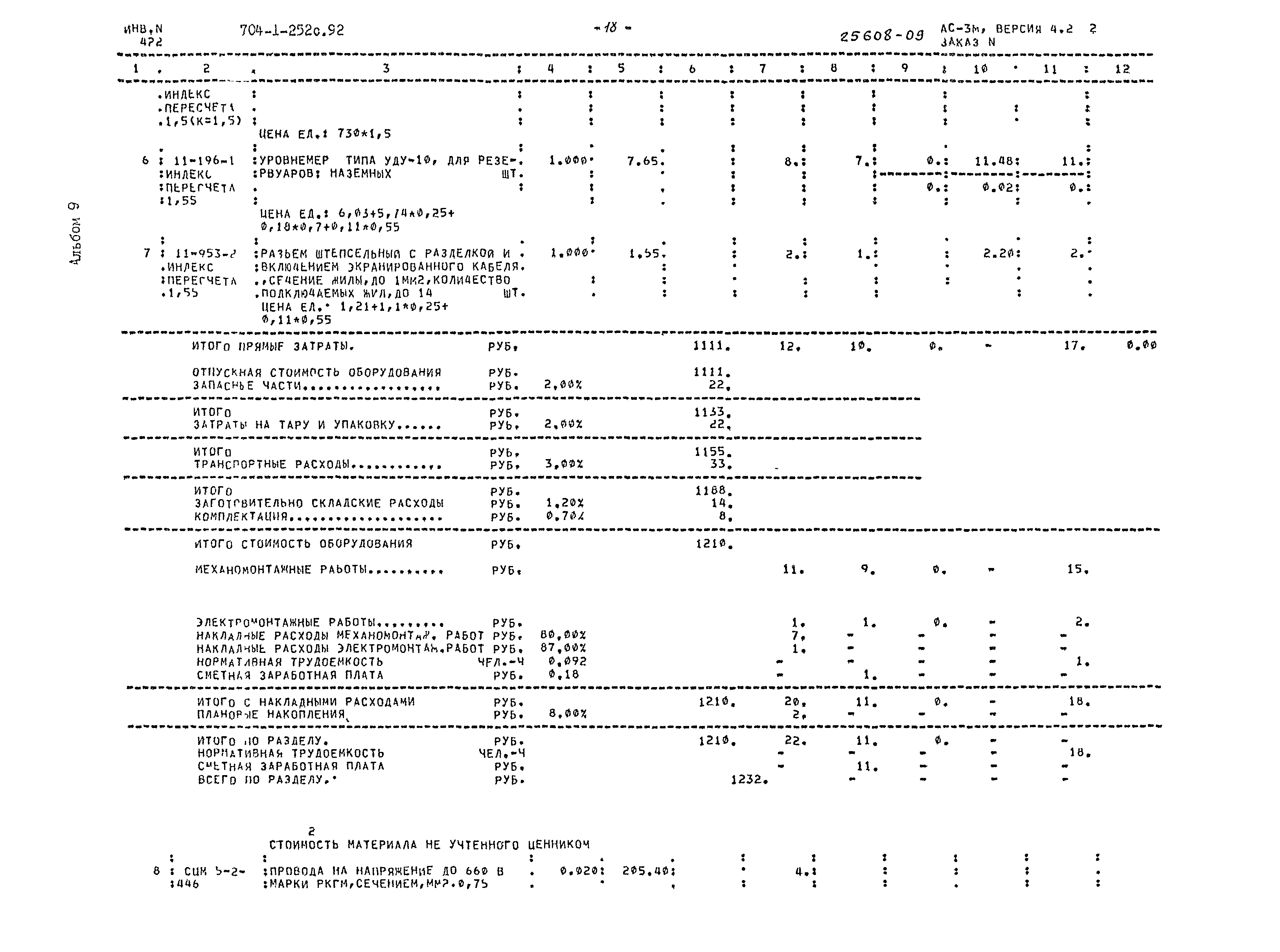 Типовой проект 704-1-252с.92