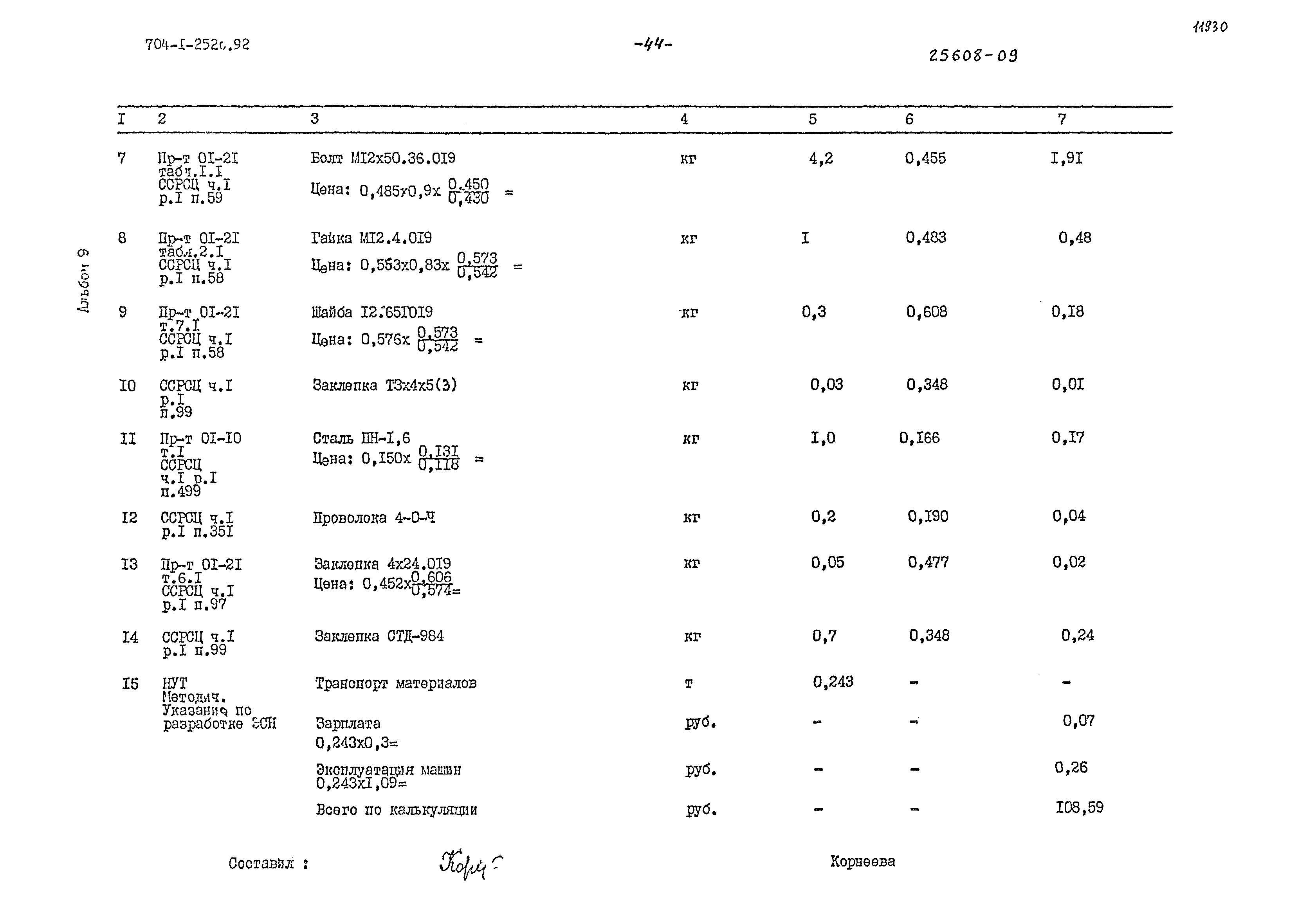 Типовой проект 704-1-252с.92