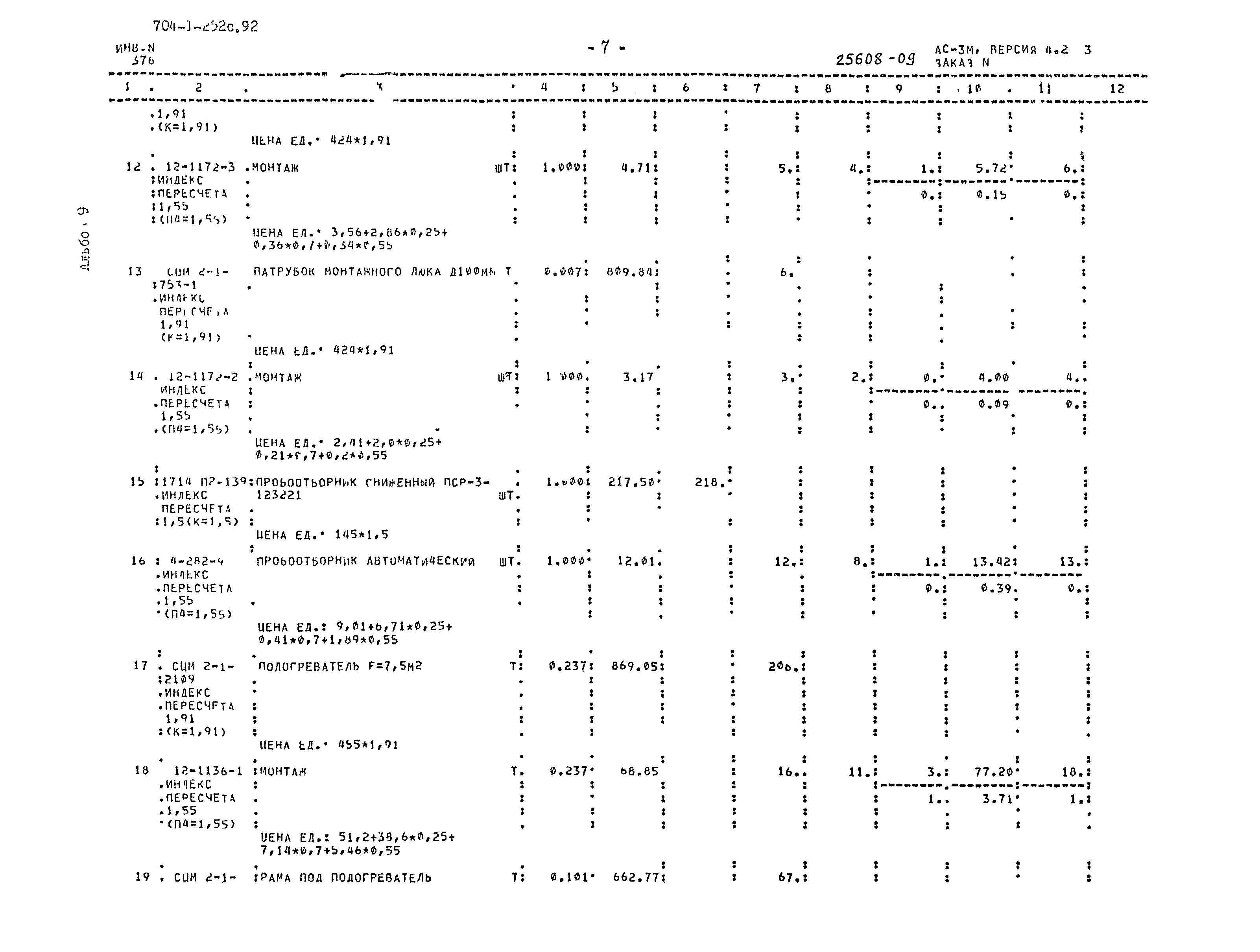 Типовой проект 704-1-252с.92