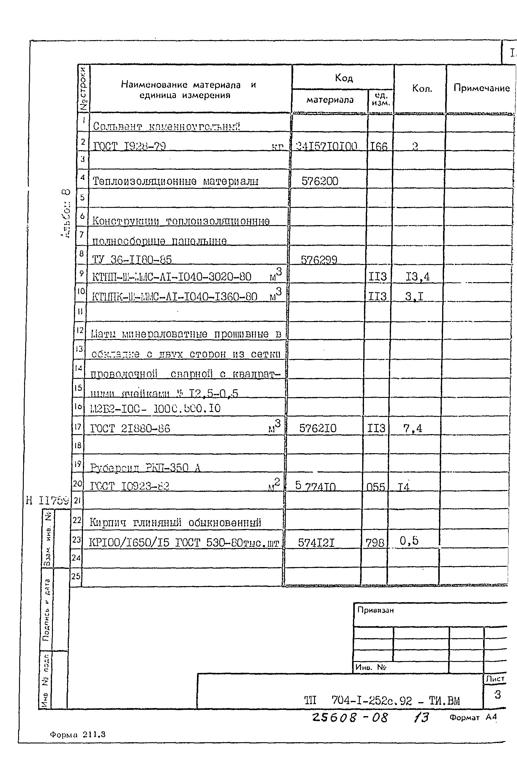 Типовой проект 704-1-252с.92