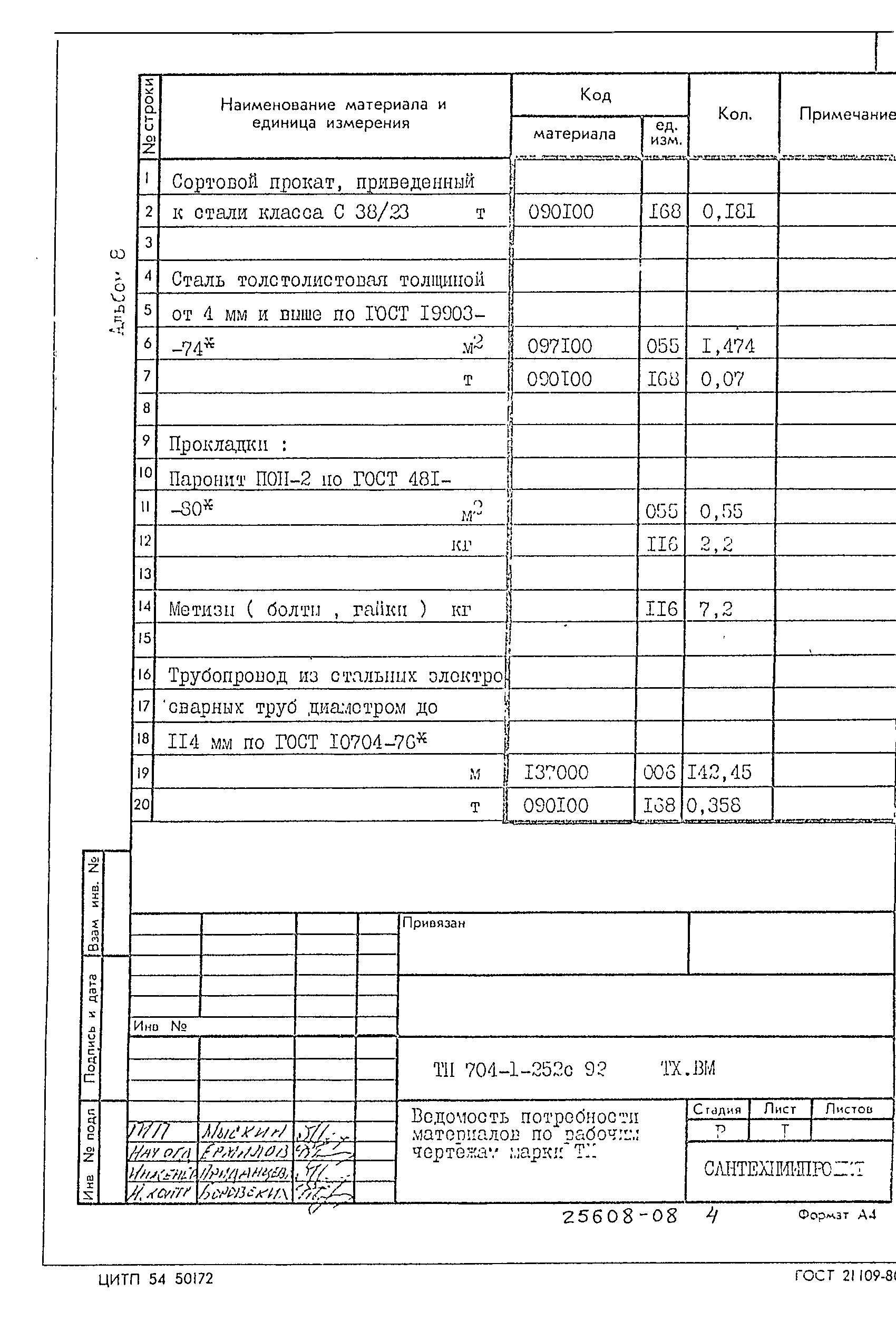 Типовой проект 704-1-252с.92