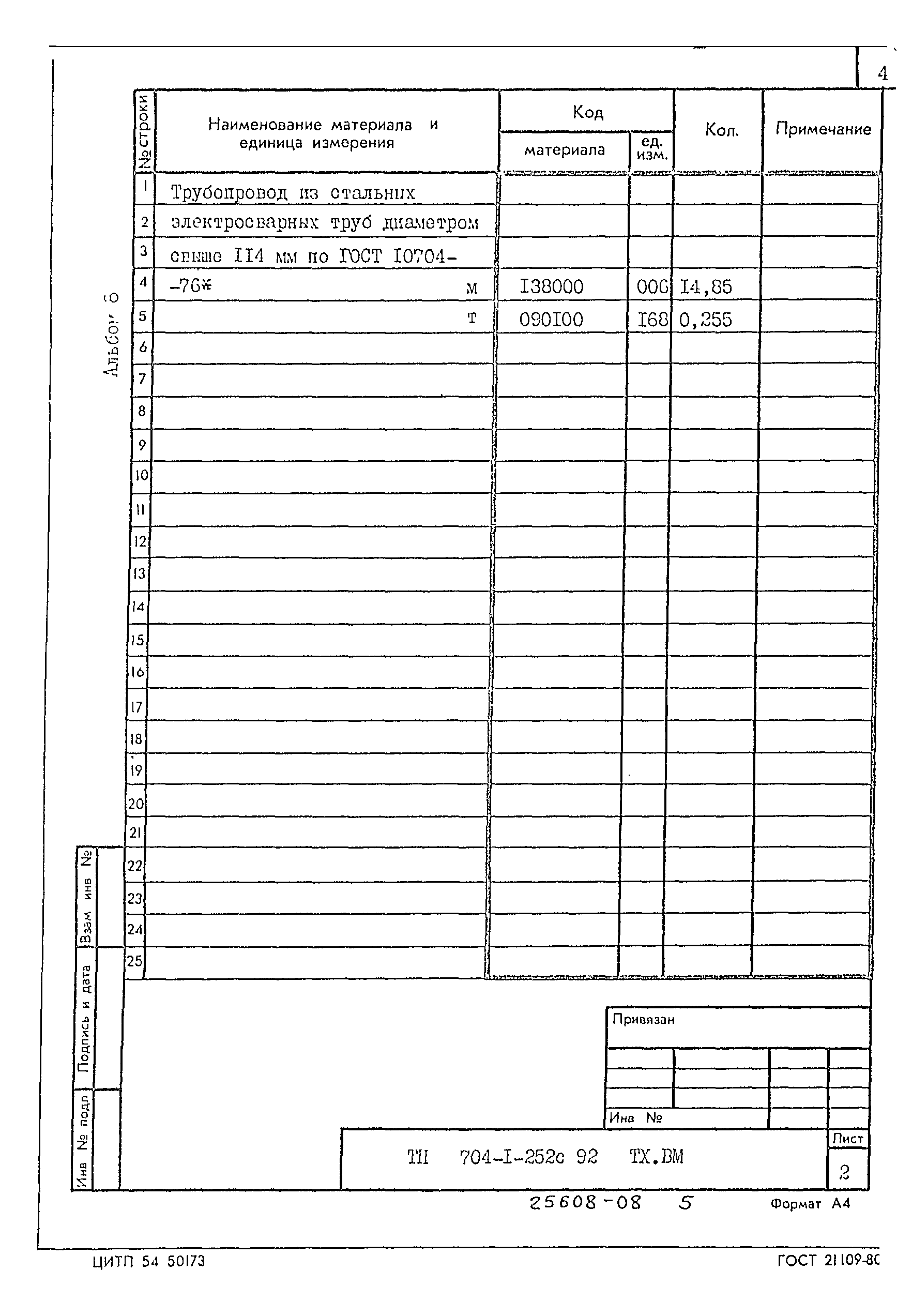 Типовой проект 704-1-252с.92