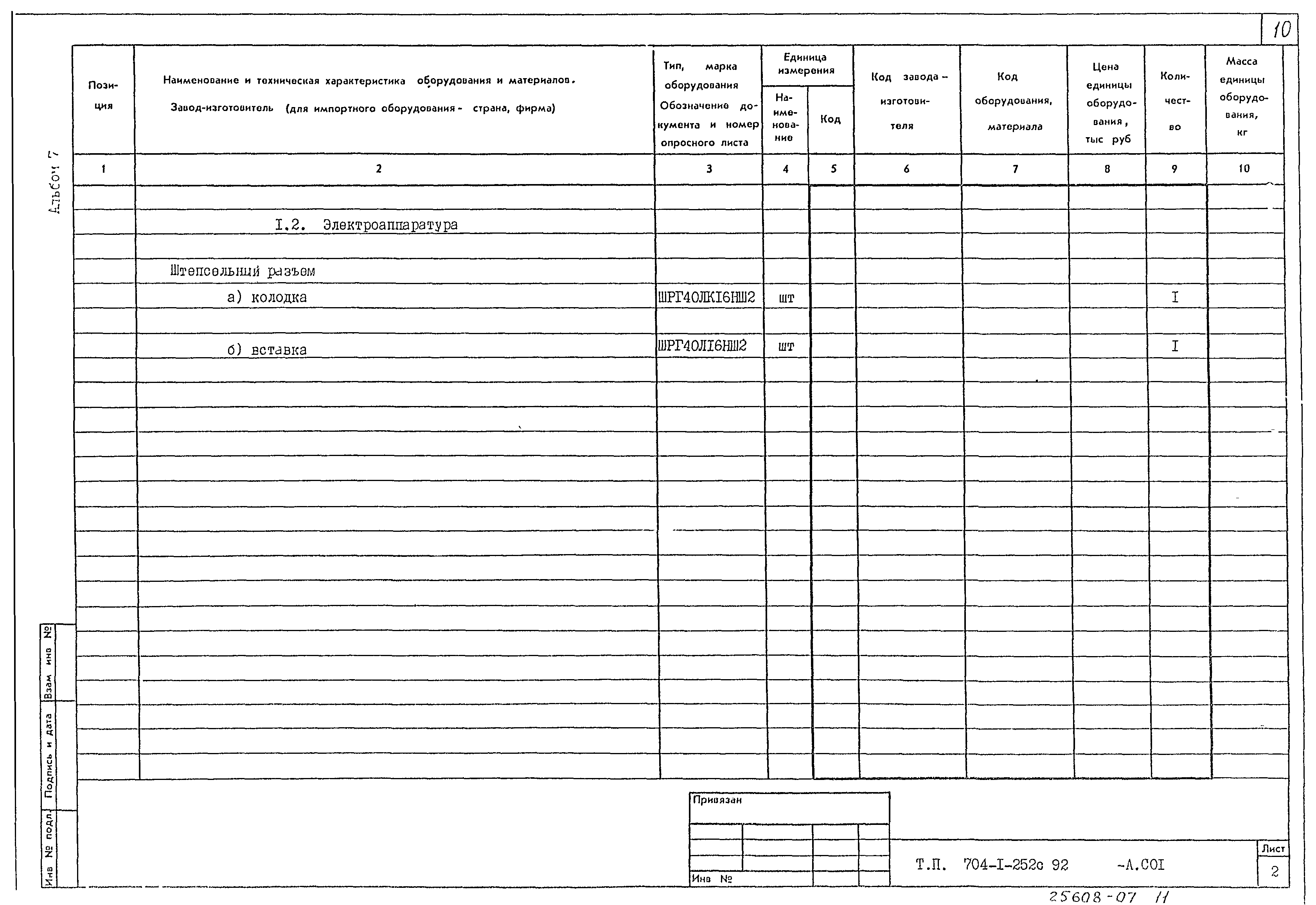 Типовой проект 704-1-252с.92