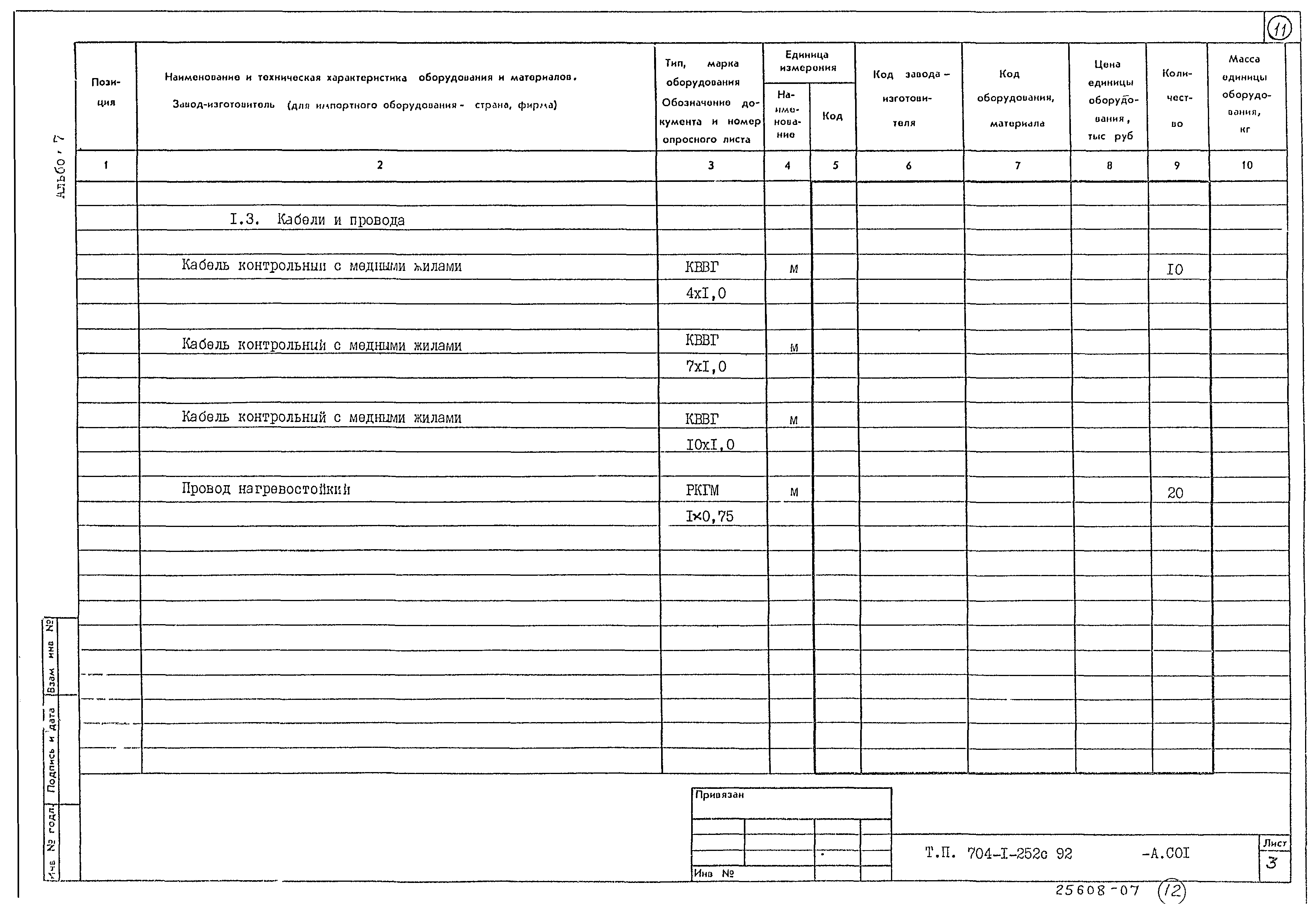 Типовой проект 704-1-252с.92