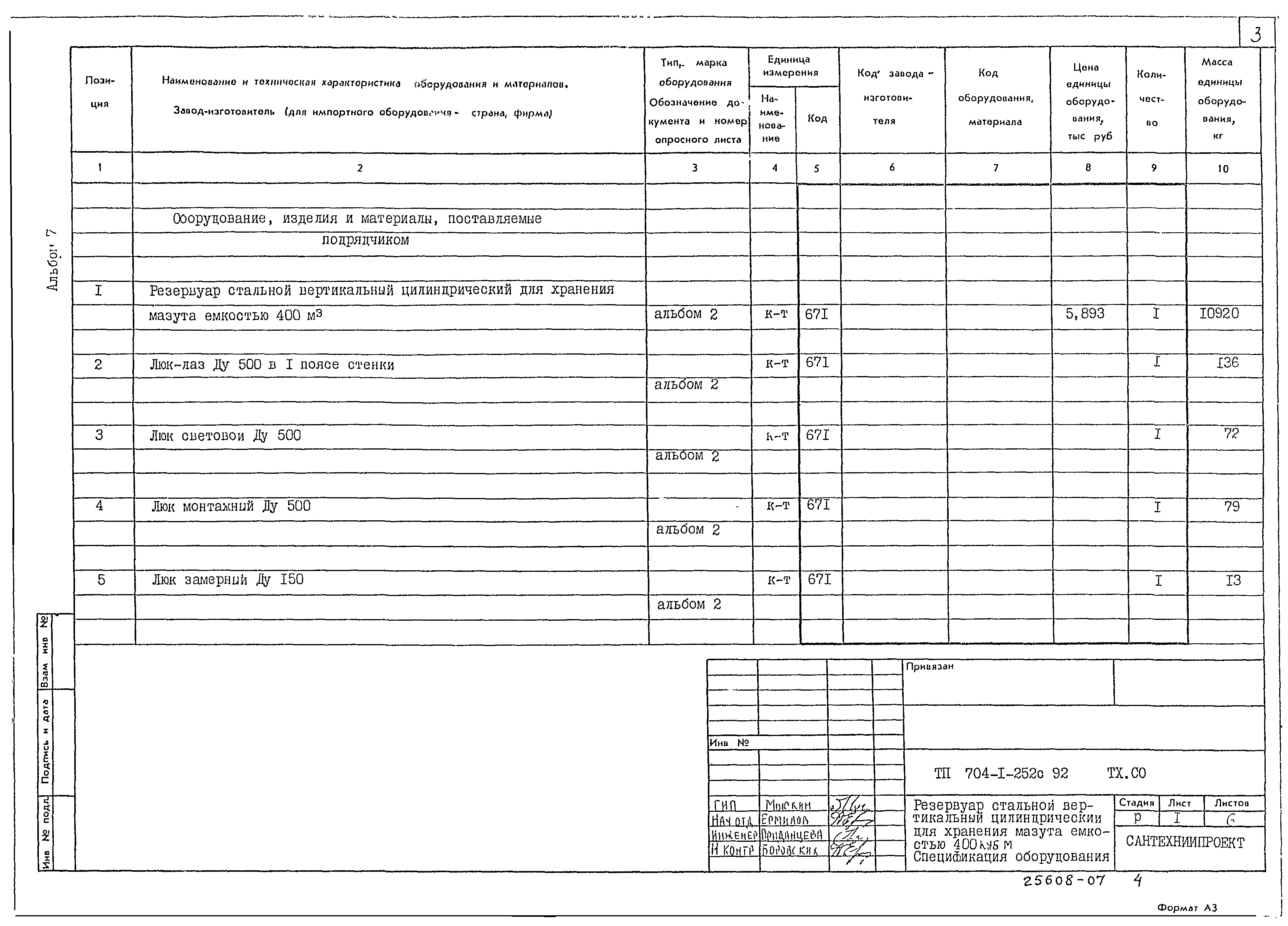 Типовой проект 704-1-252с.92