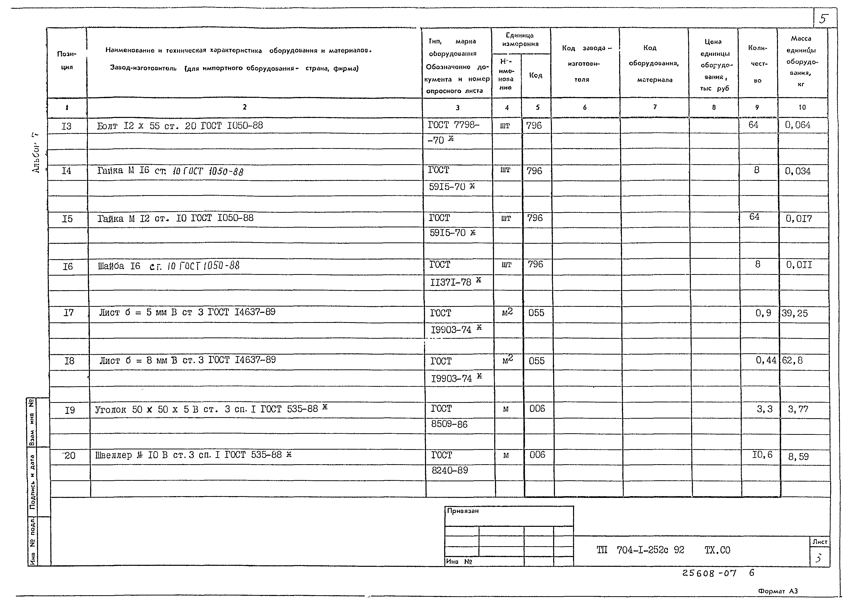 Типовой проект 704-1-252с.92