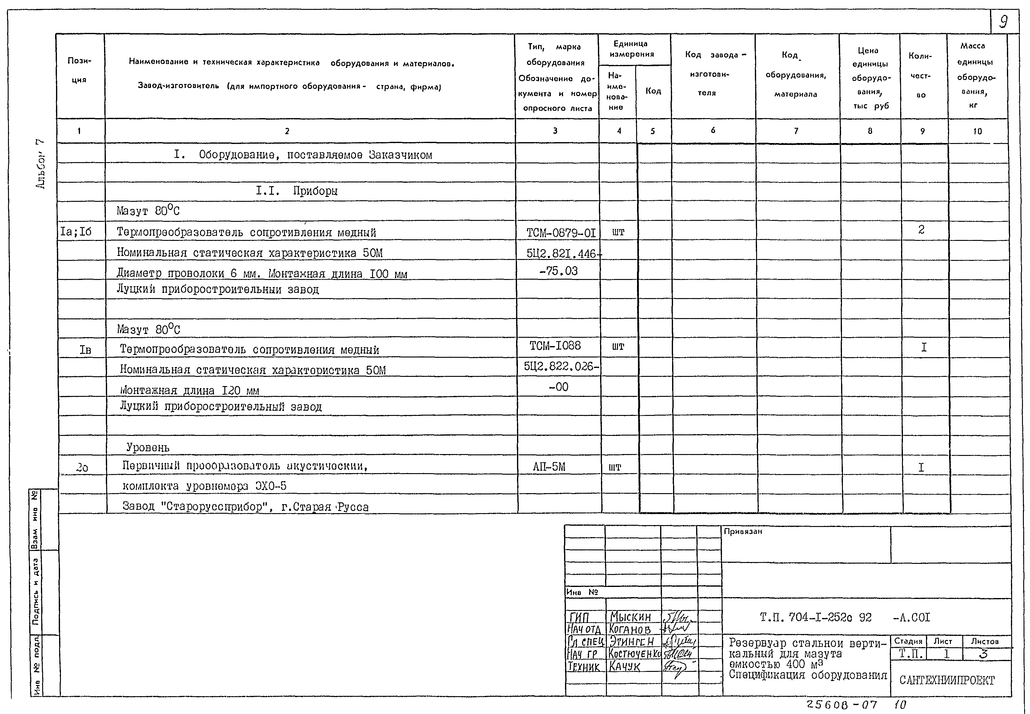 Типовой проект 704-1-252с.92