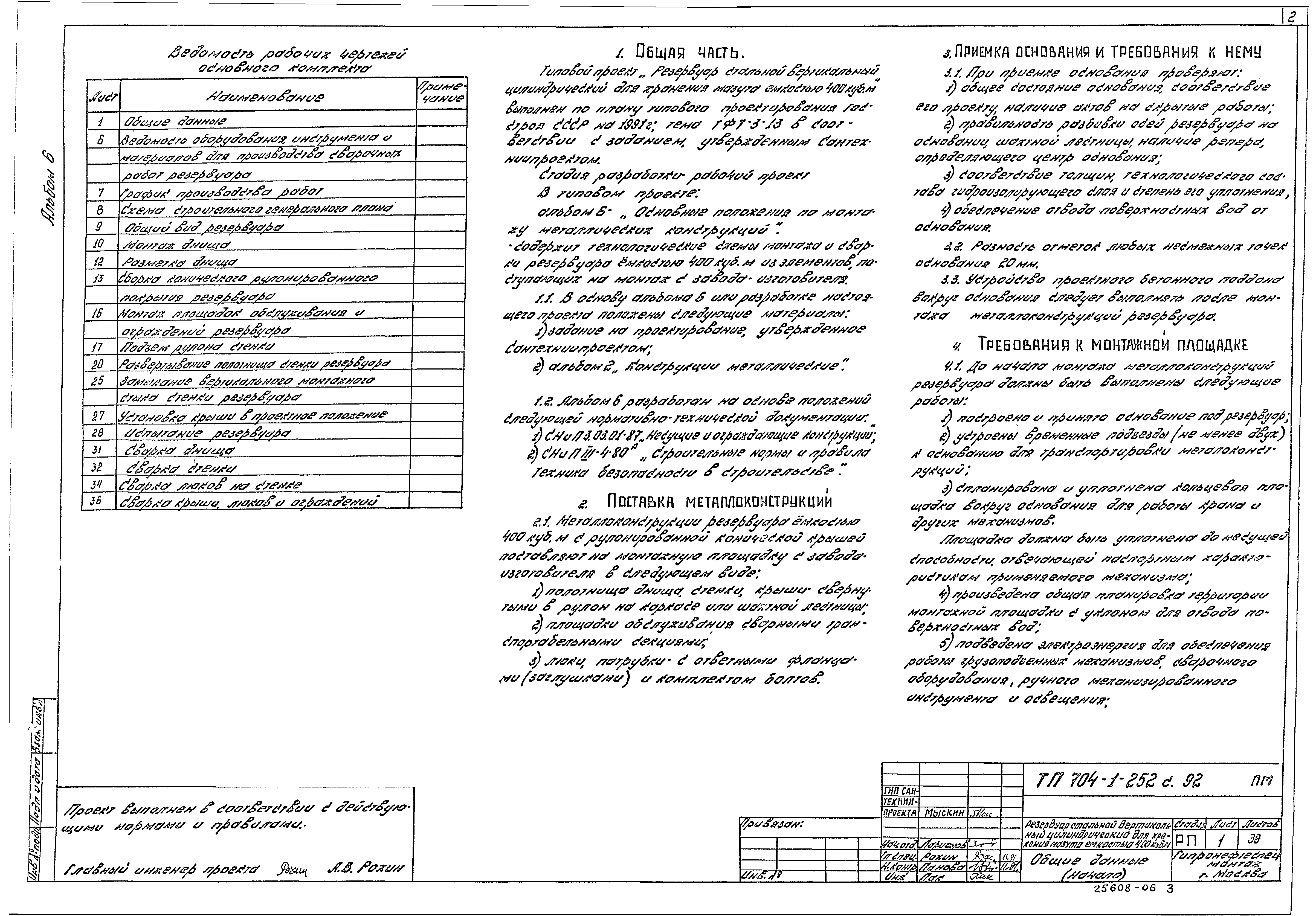 Типовой проект 704-1-252с.92