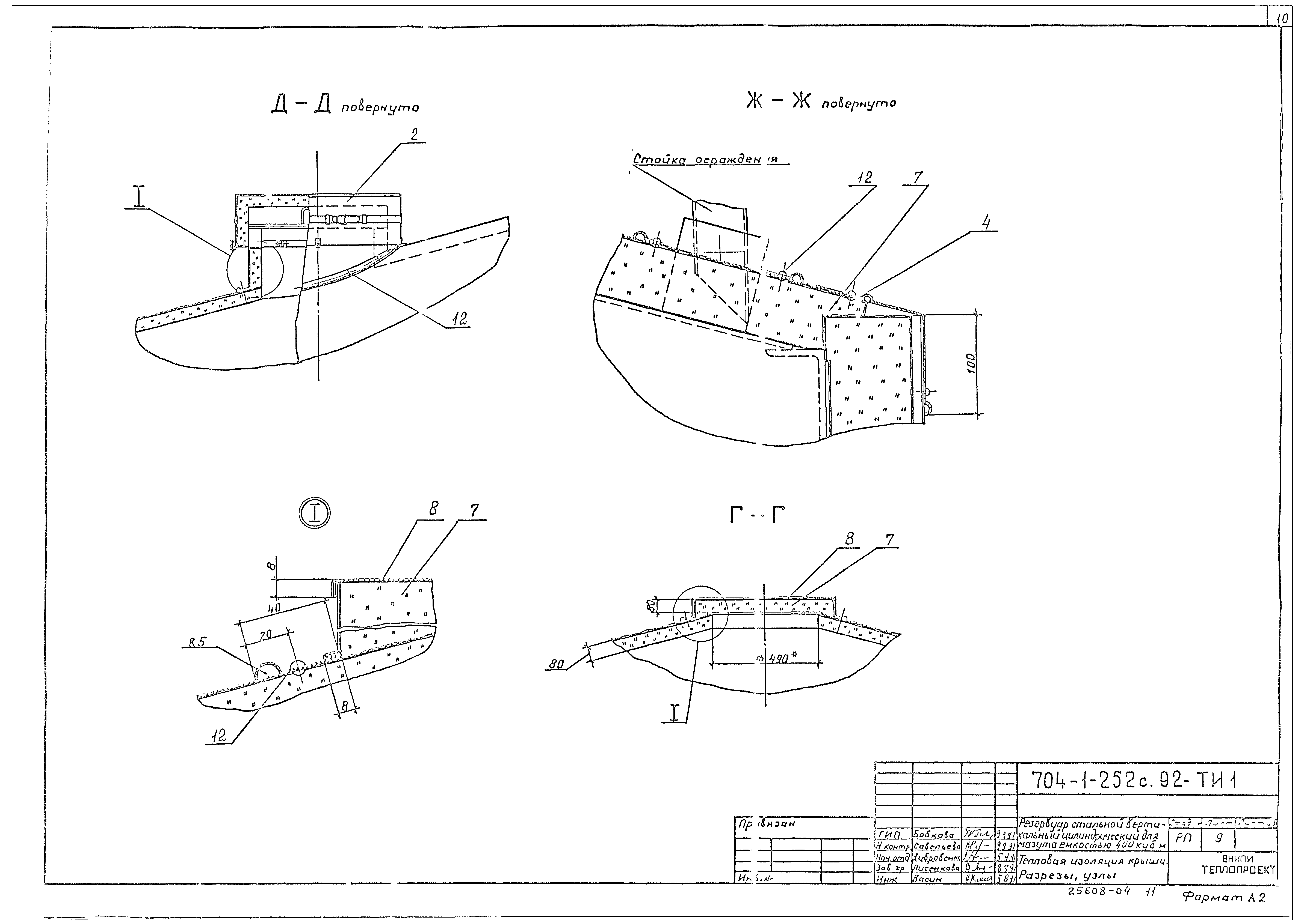 Типовой проект 704-1-252с.92