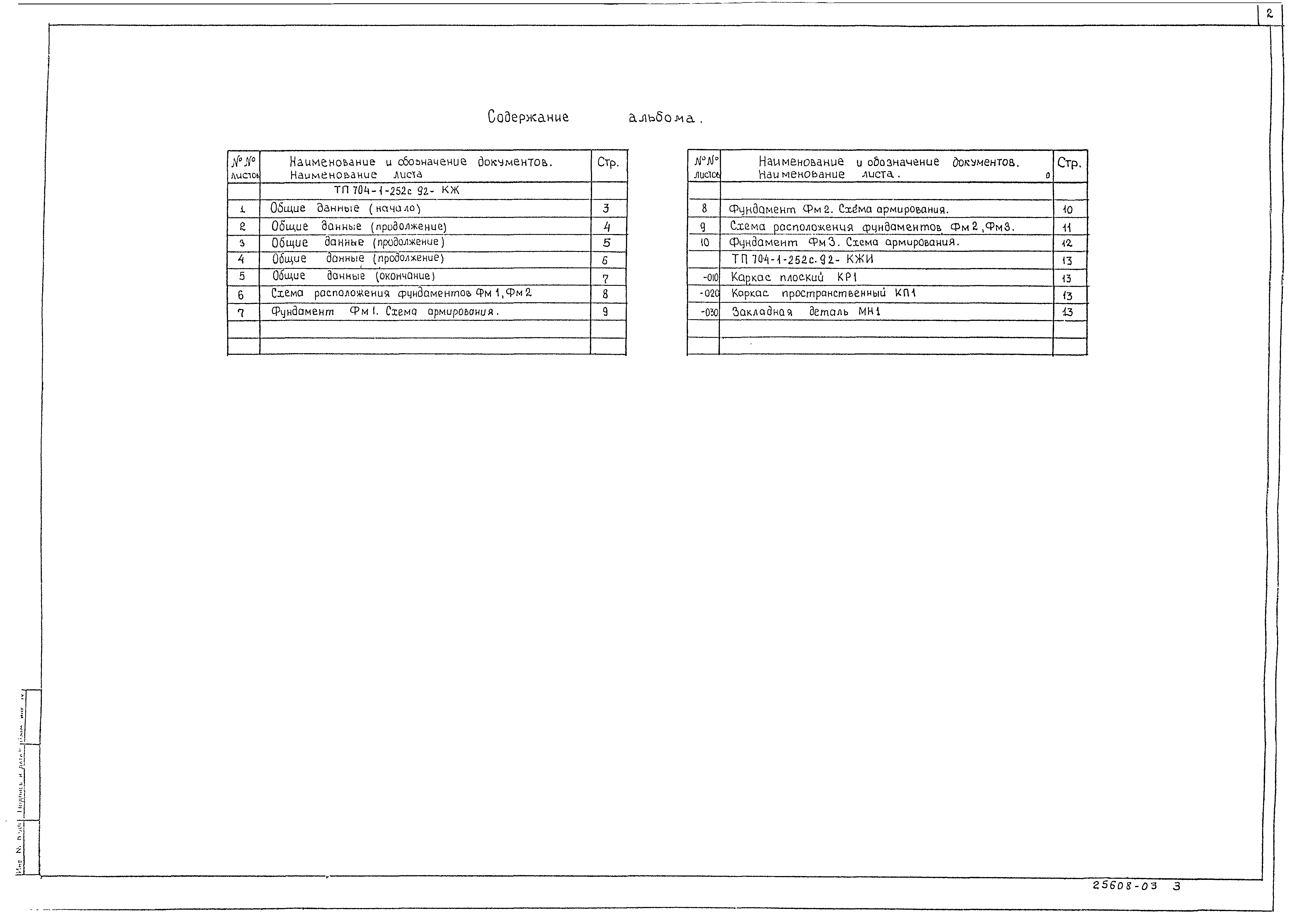 Типовой проект 704-1-252с.92