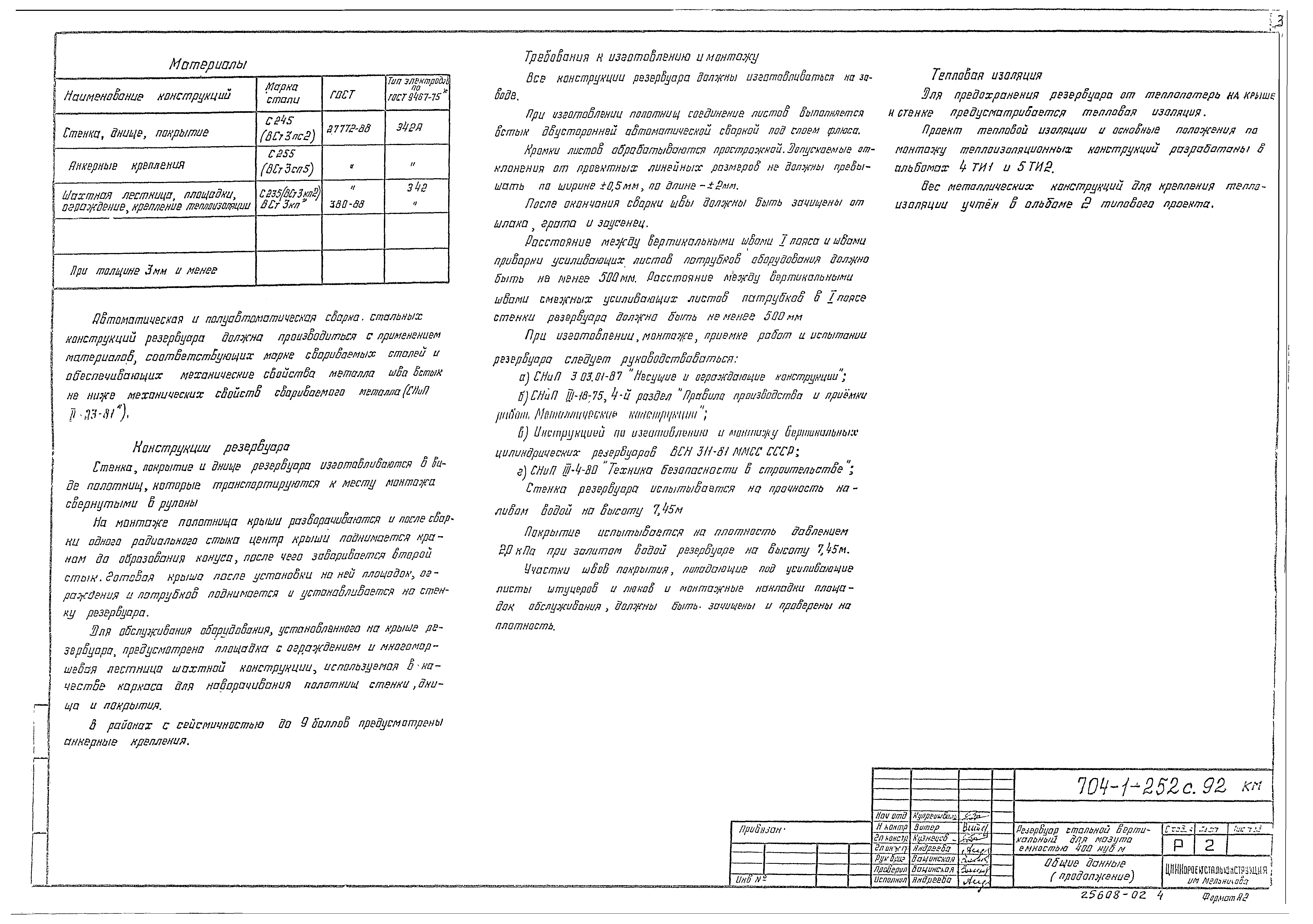 Типовой проект 704-1-252с.92