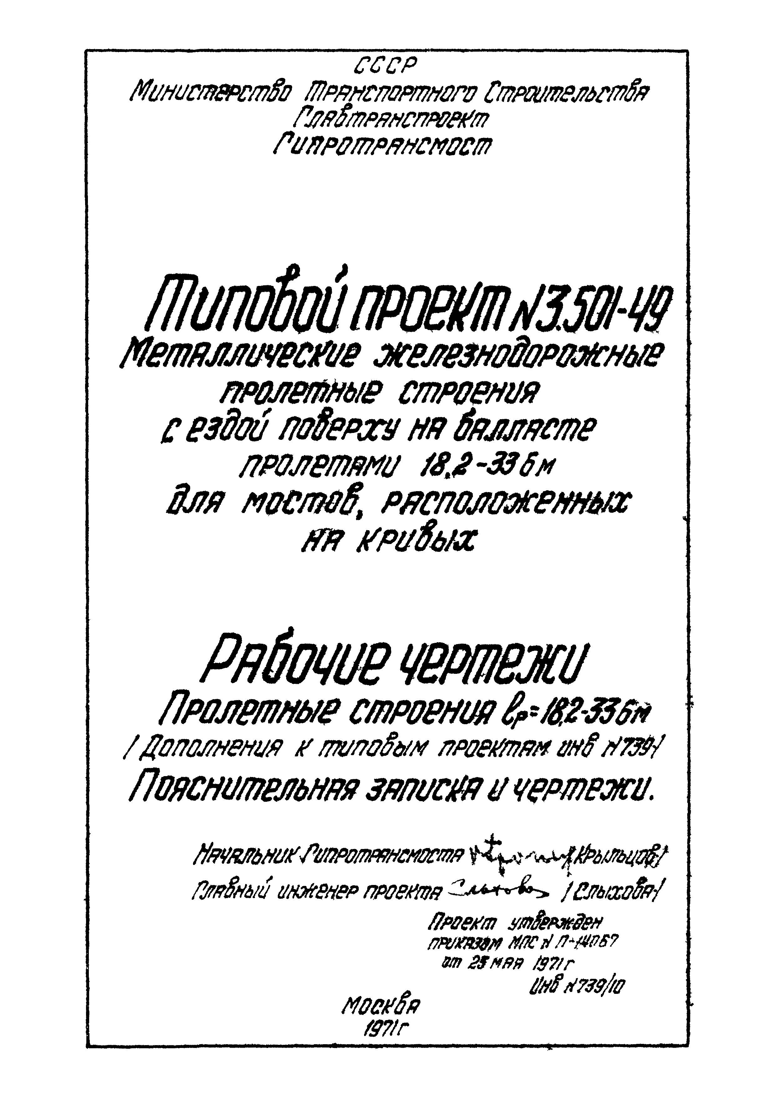 Серия 3.501-49