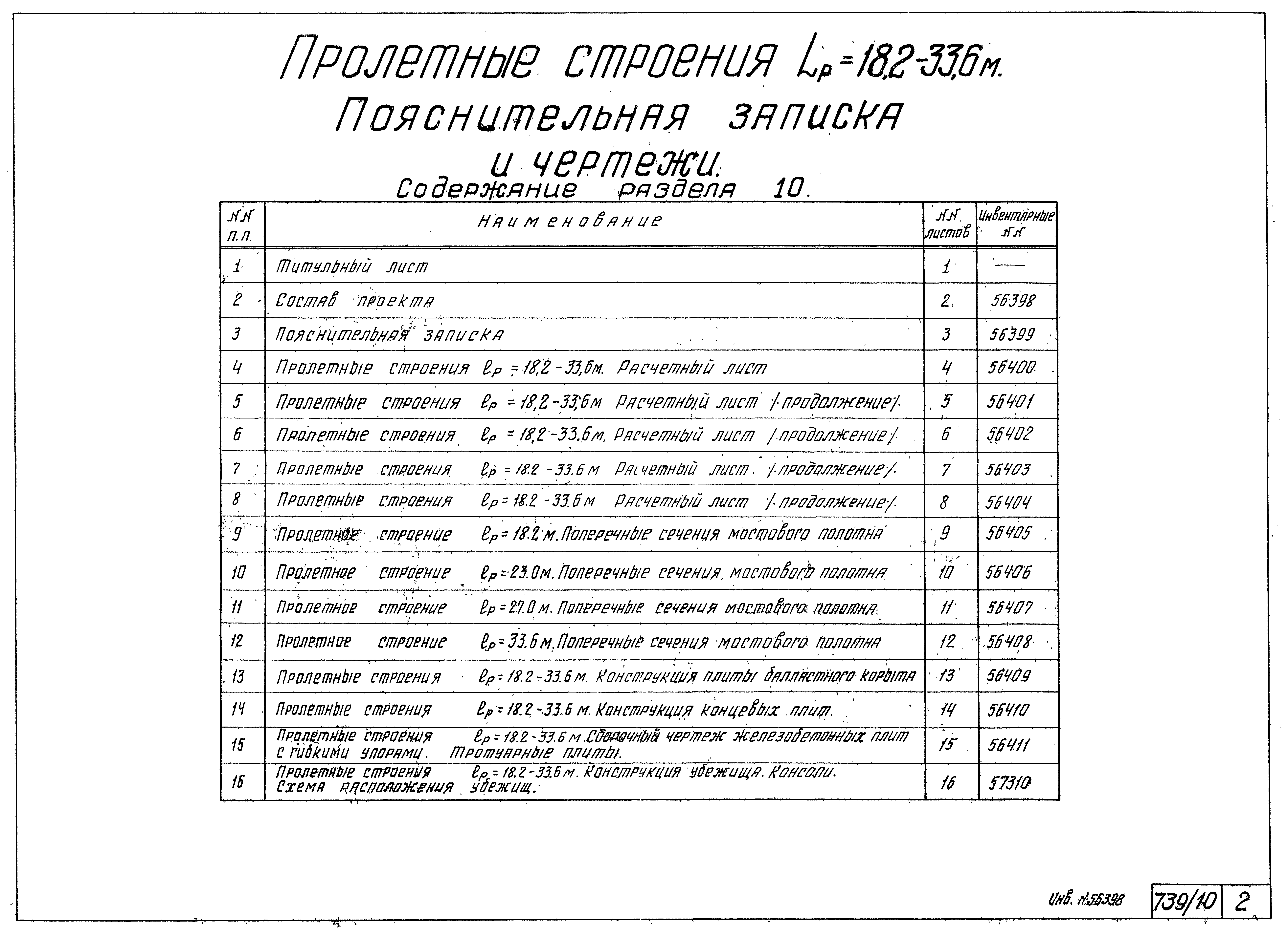 Серия 3.501-49