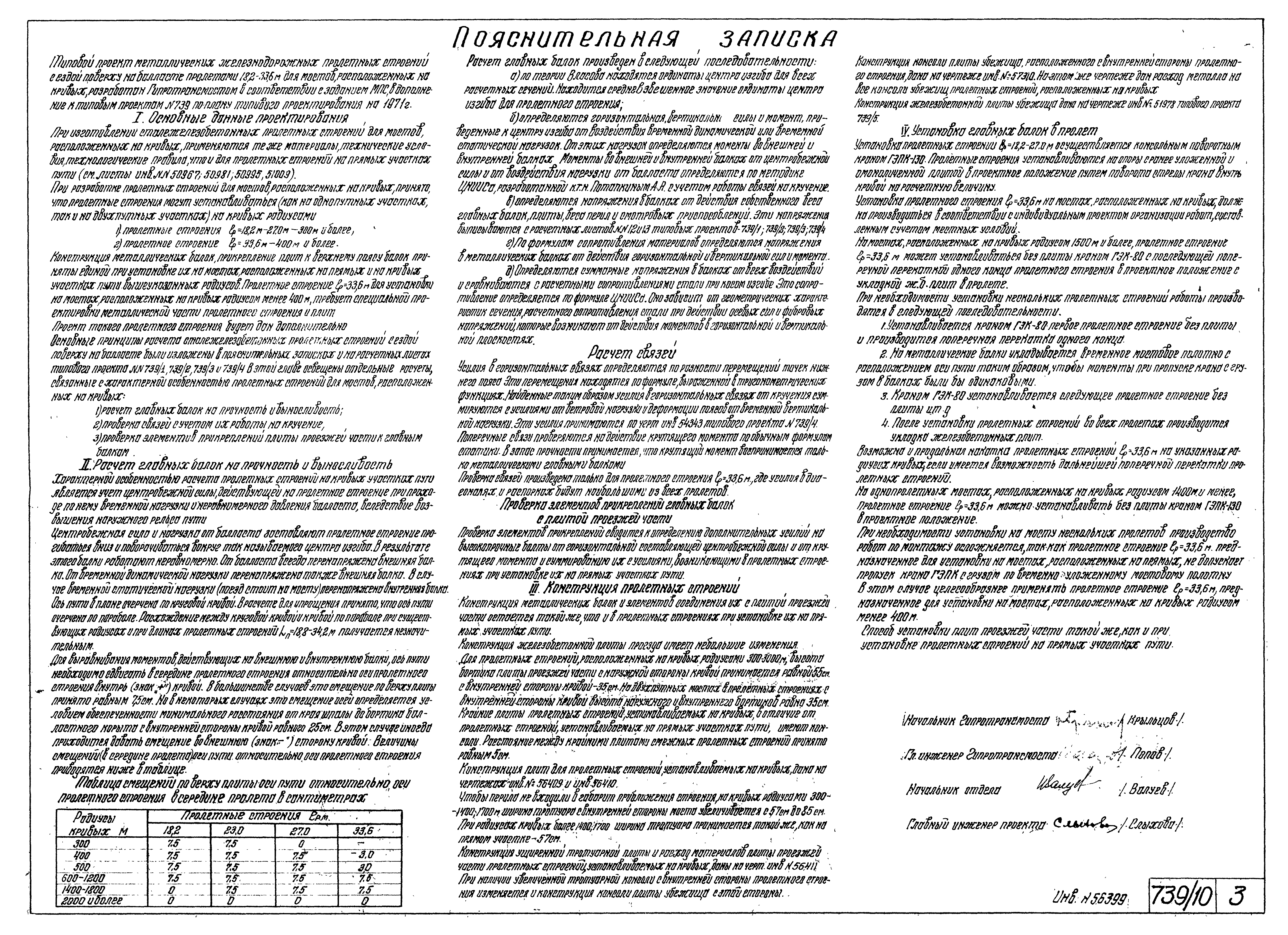 Серия 3.501-49