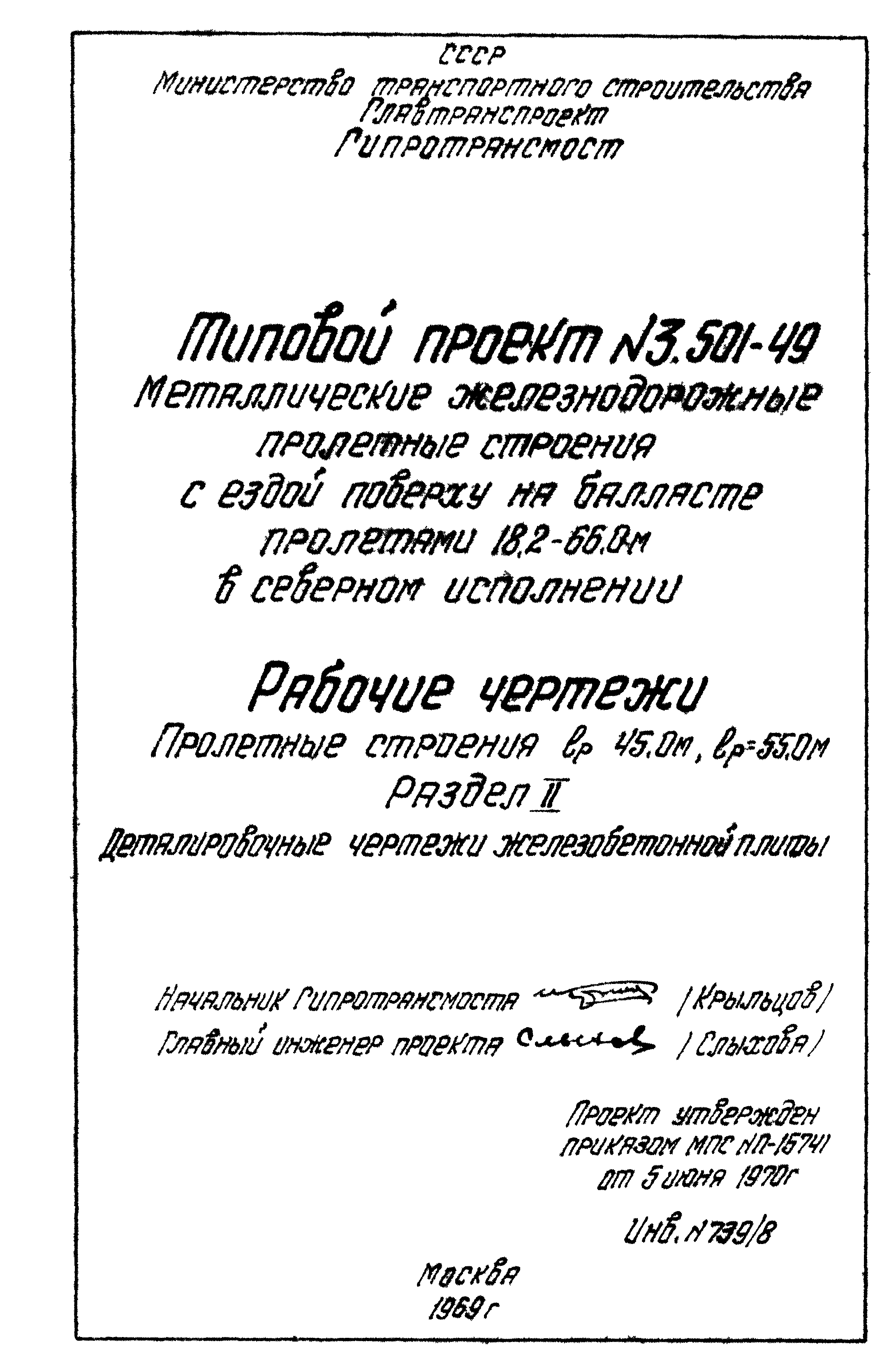 Серия 3.501-49