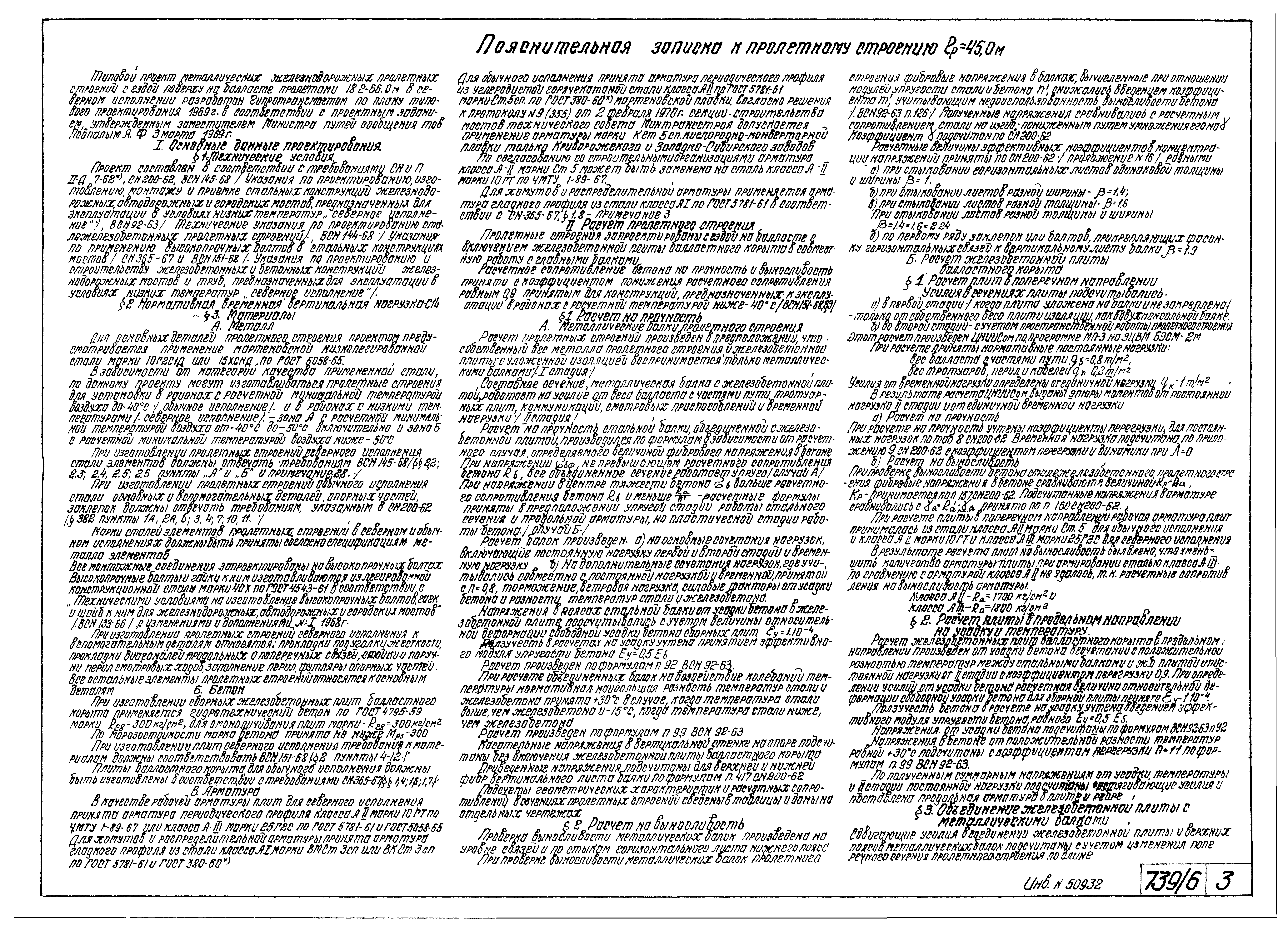 Серия 3.501-49