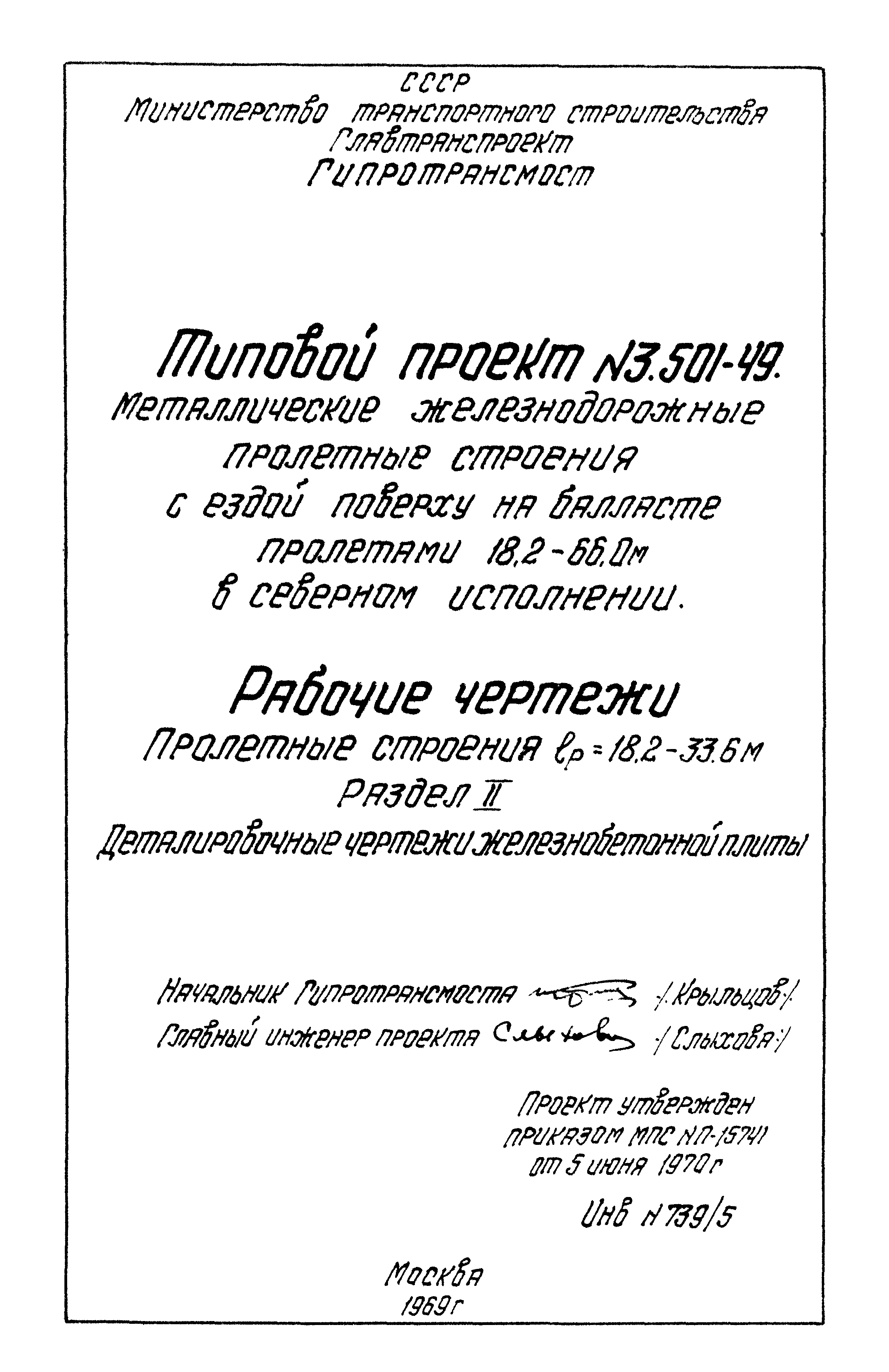 Серия 3.501-49