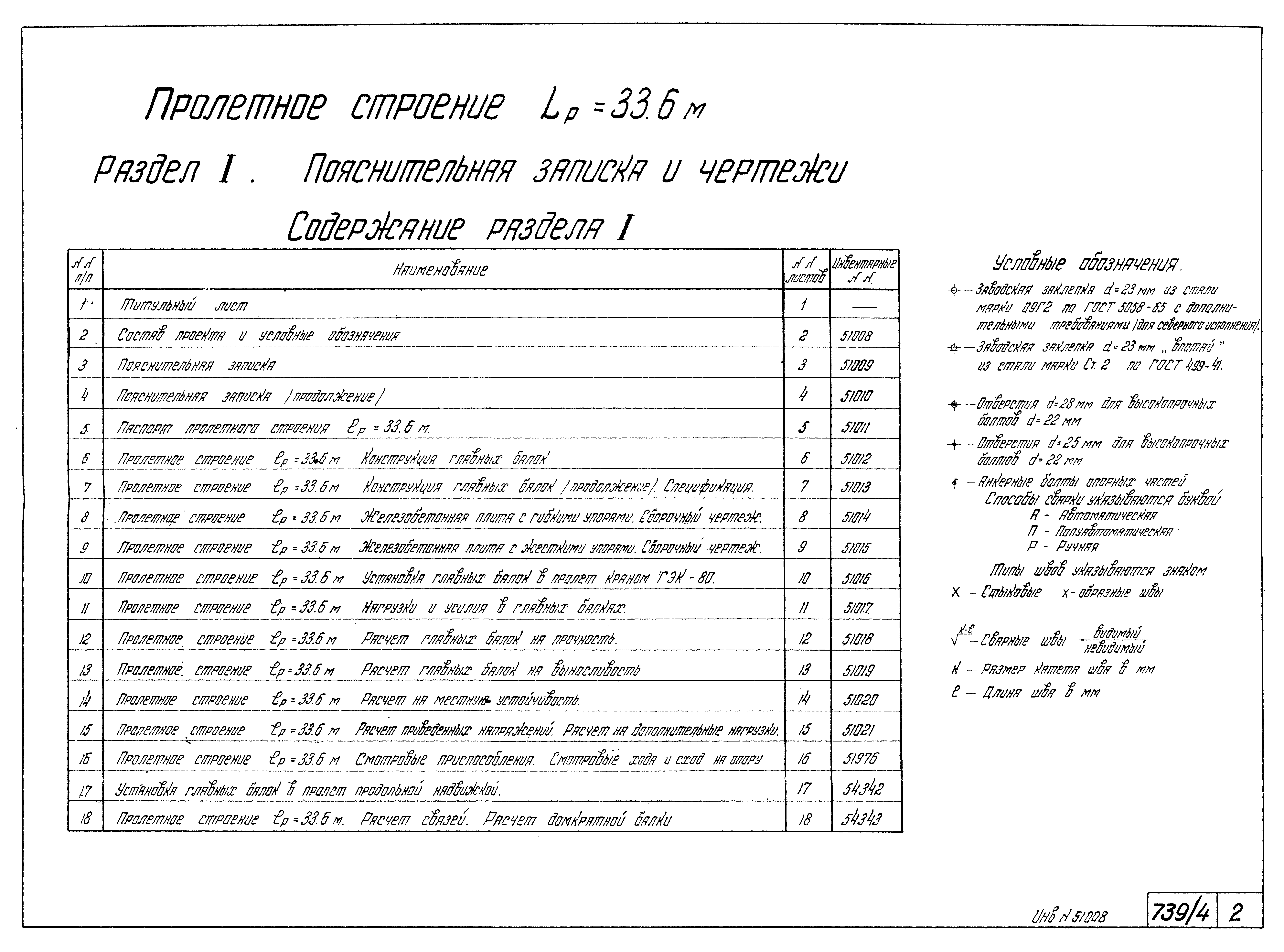 Серия 3.501-49