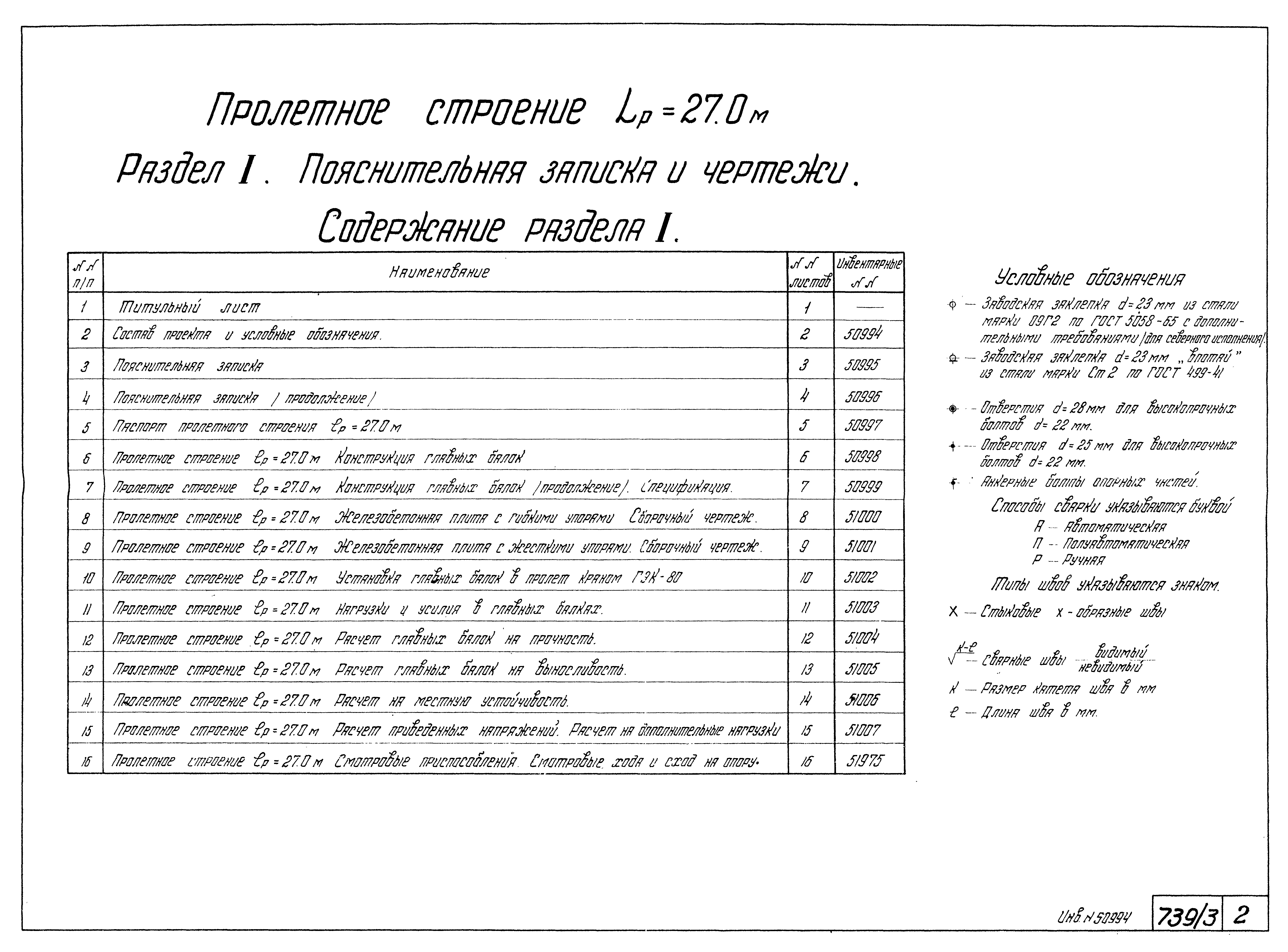 Серия 3.501-49