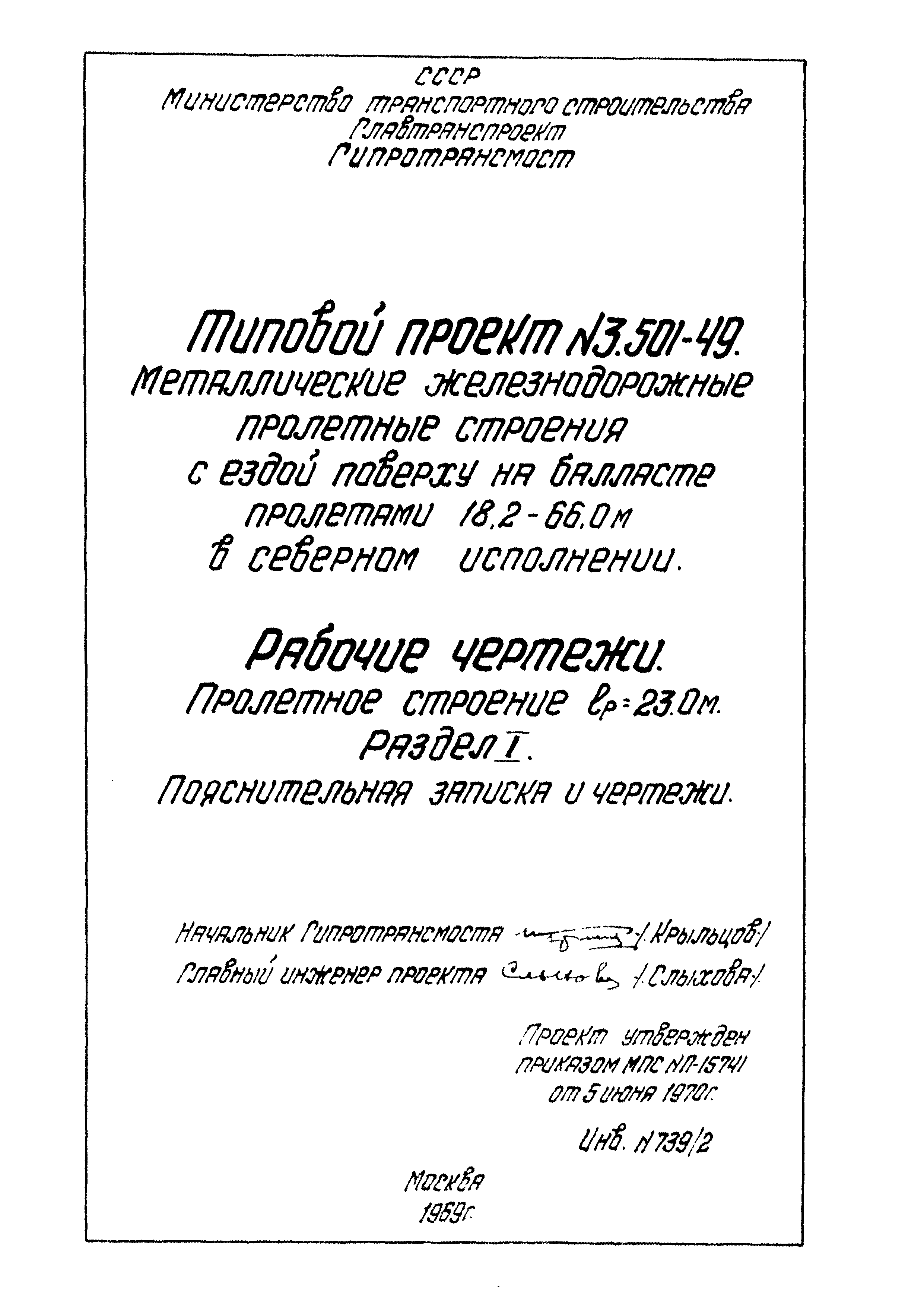Серия 3.501-49