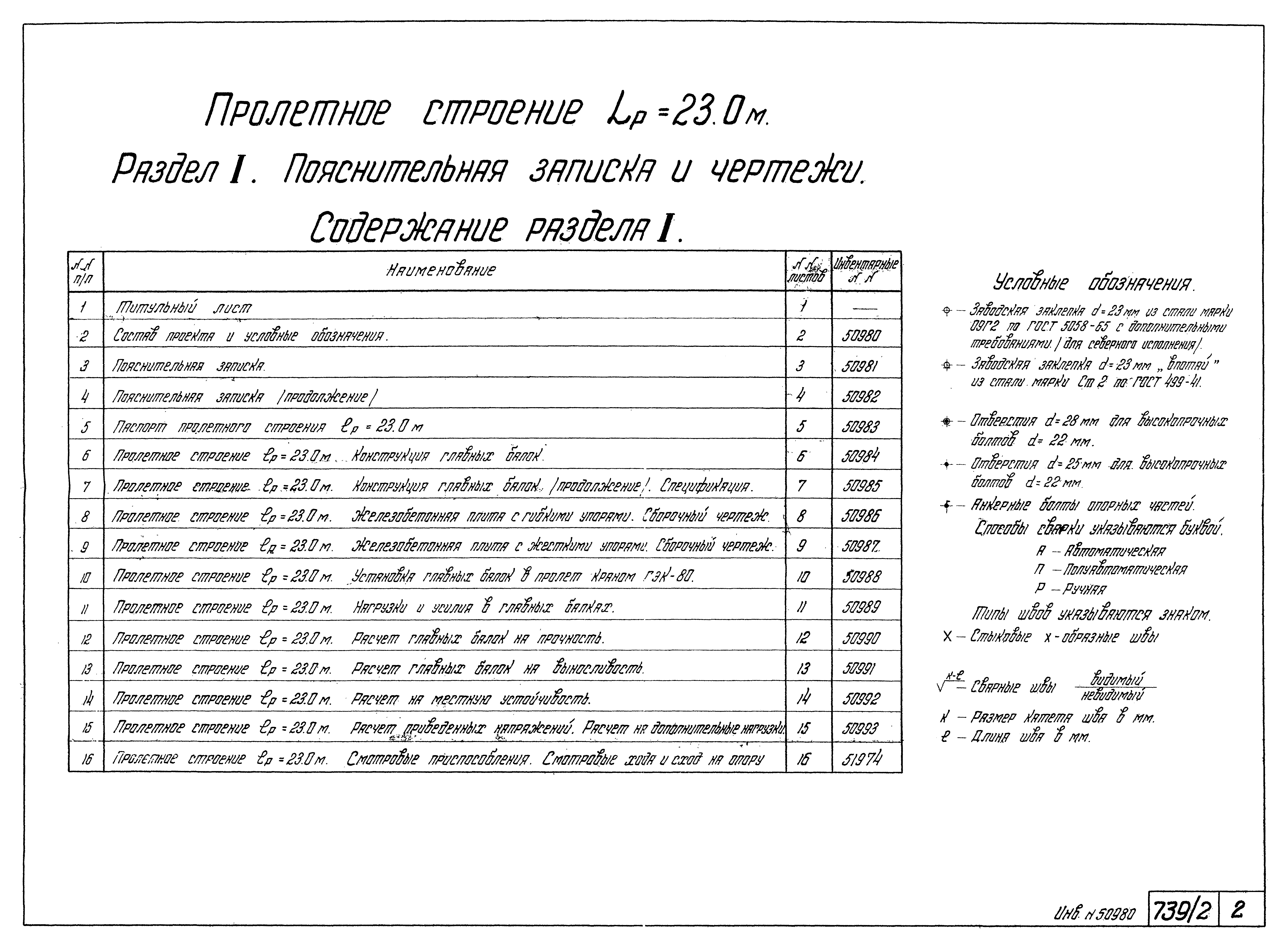 Серия 3.501-49