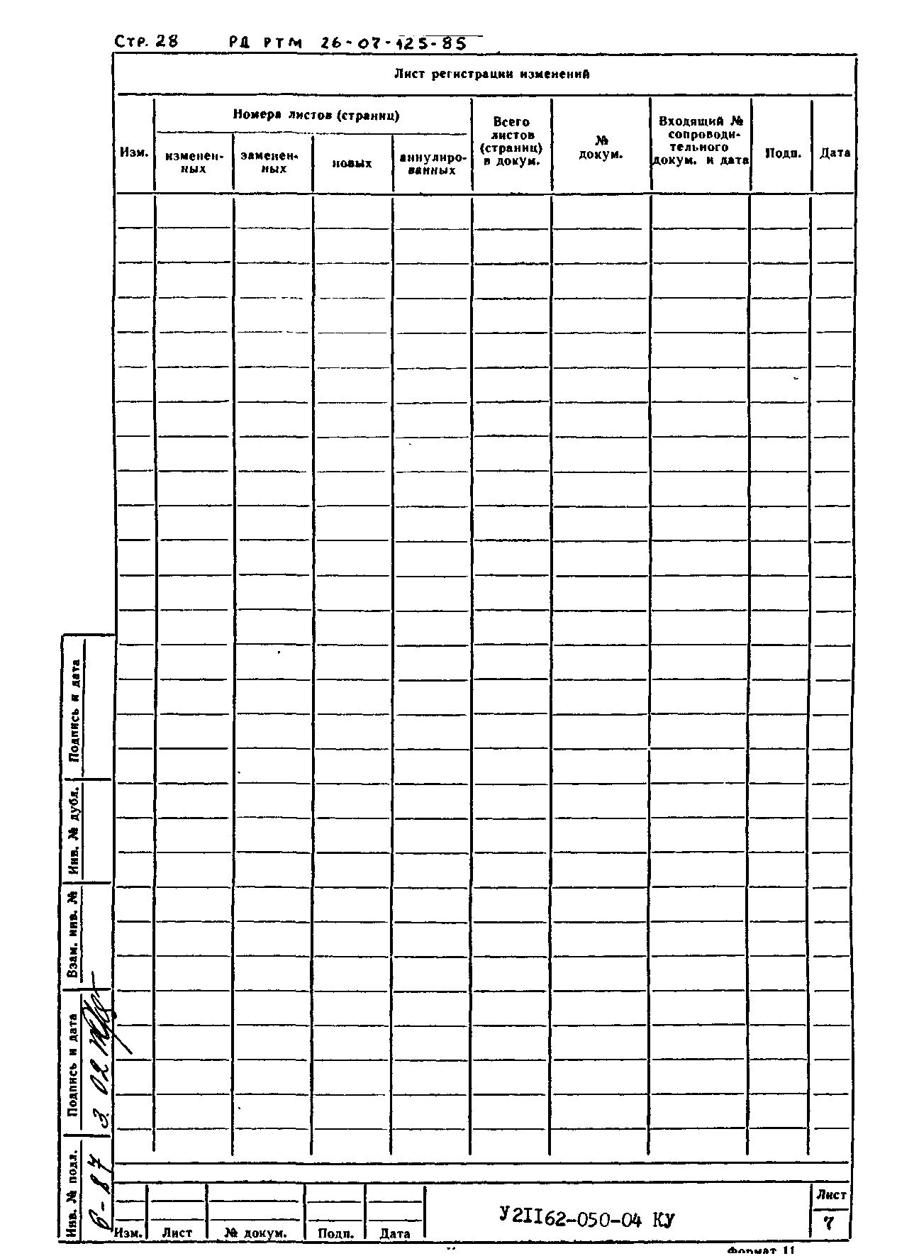 РД РТМ 26-07-125-85