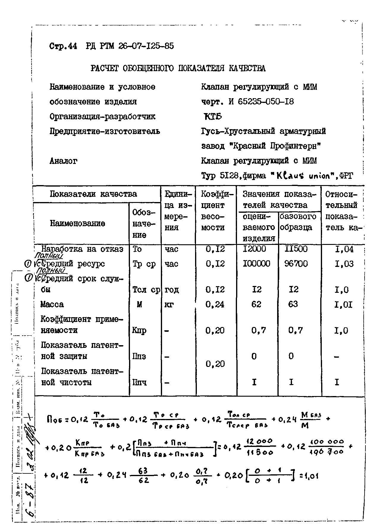 РД РТМ 26-07-125-85