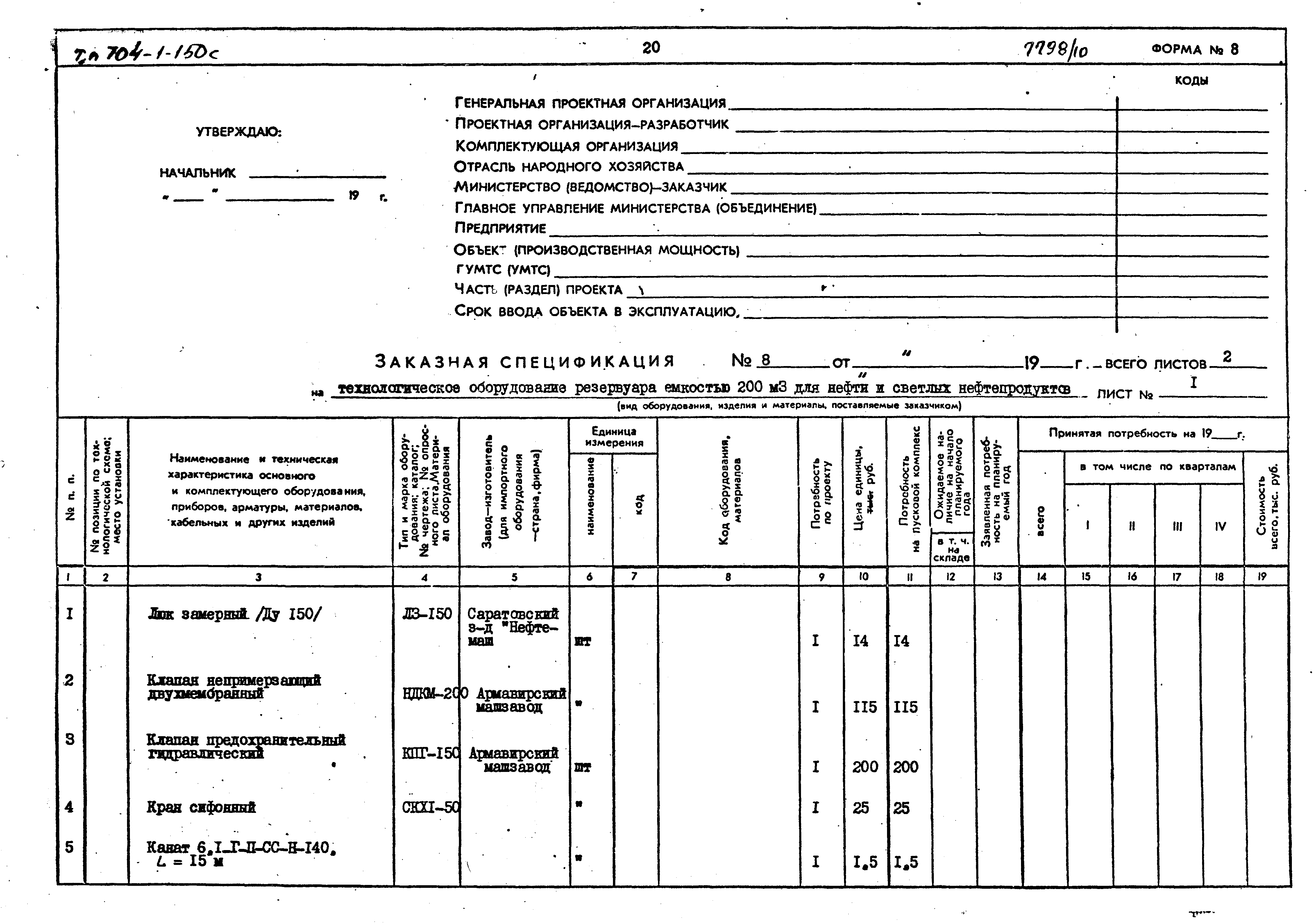 Типовой проект 704-1-153с