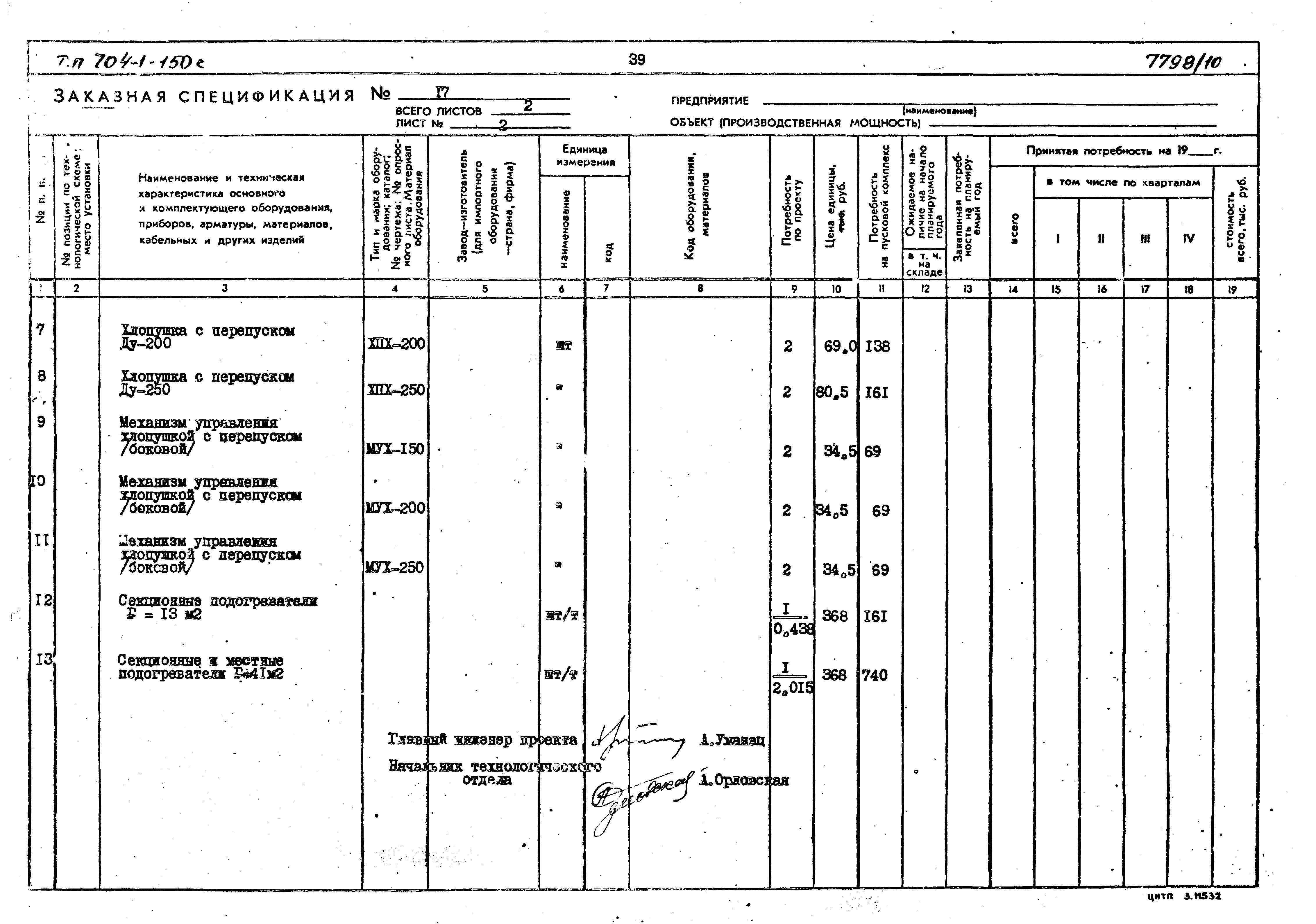 Типовой проект 704-1-153с