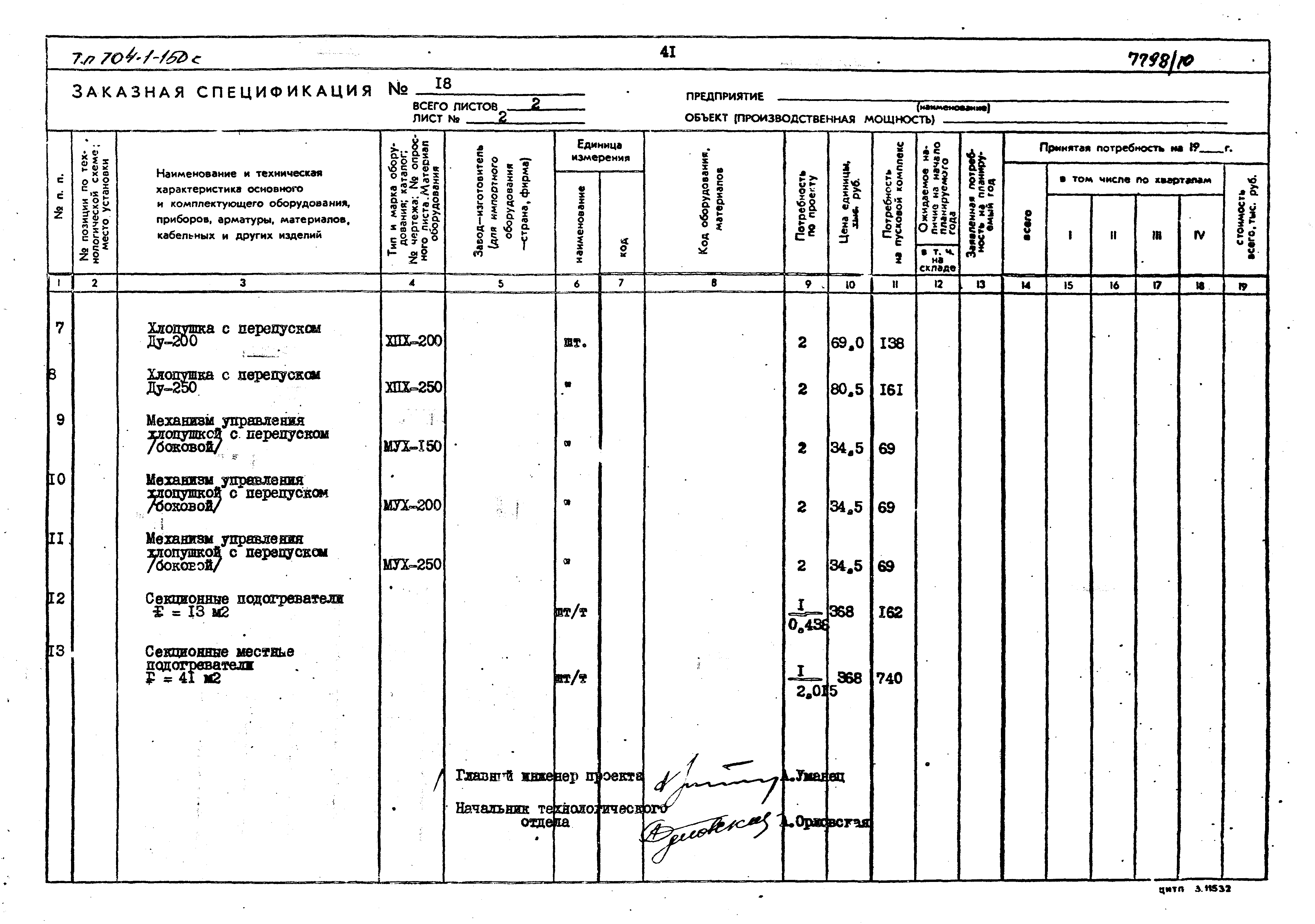 Типовой проект 704-1-153с