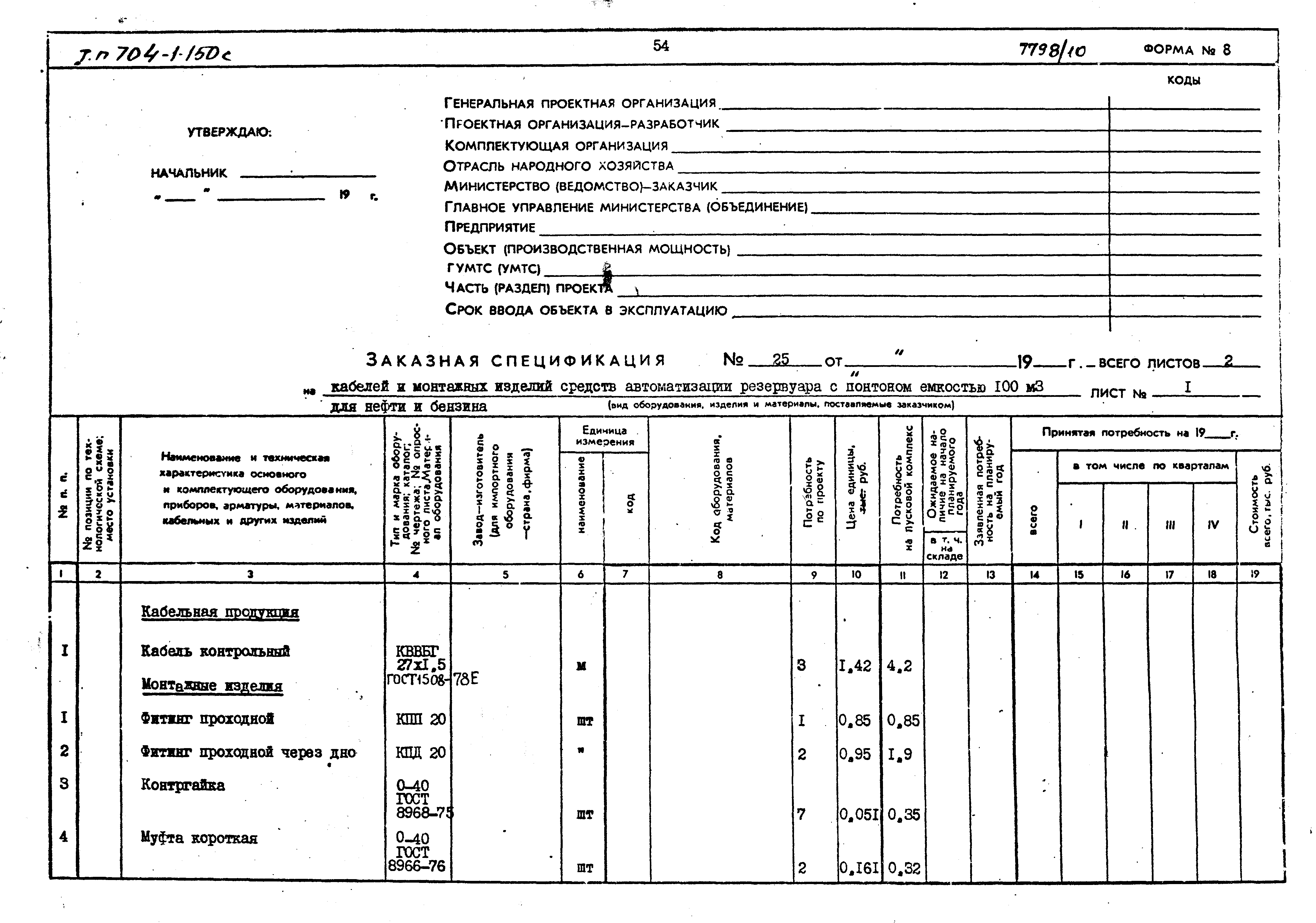 Типовой проект 704-1-153с